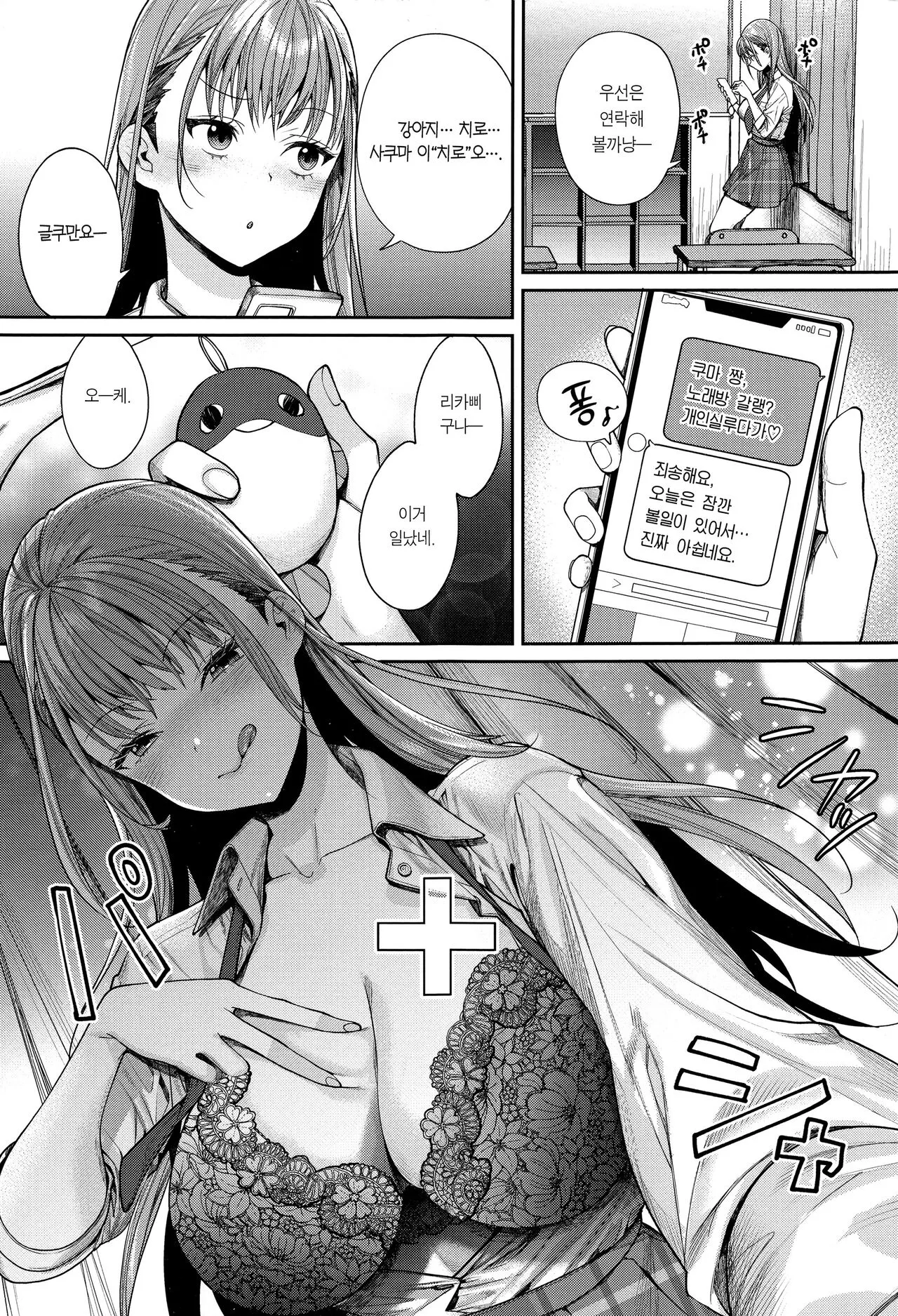 Shirokuro Kanojo ga Dekita Riyuu | 흑백갸루 여친이 생긴 이유 | Page 7