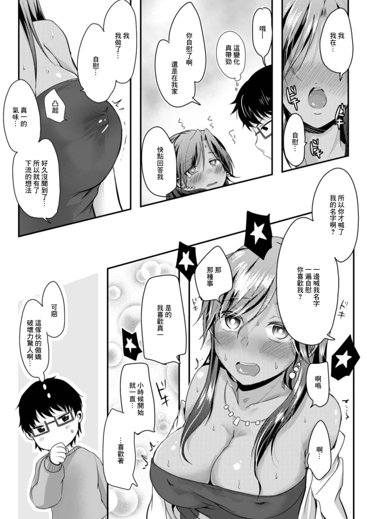 Kuro Gal to Sokuhame Dousei Seikatsu! Ecchi na Chikubi ni Chuu Shitee! | Page 14