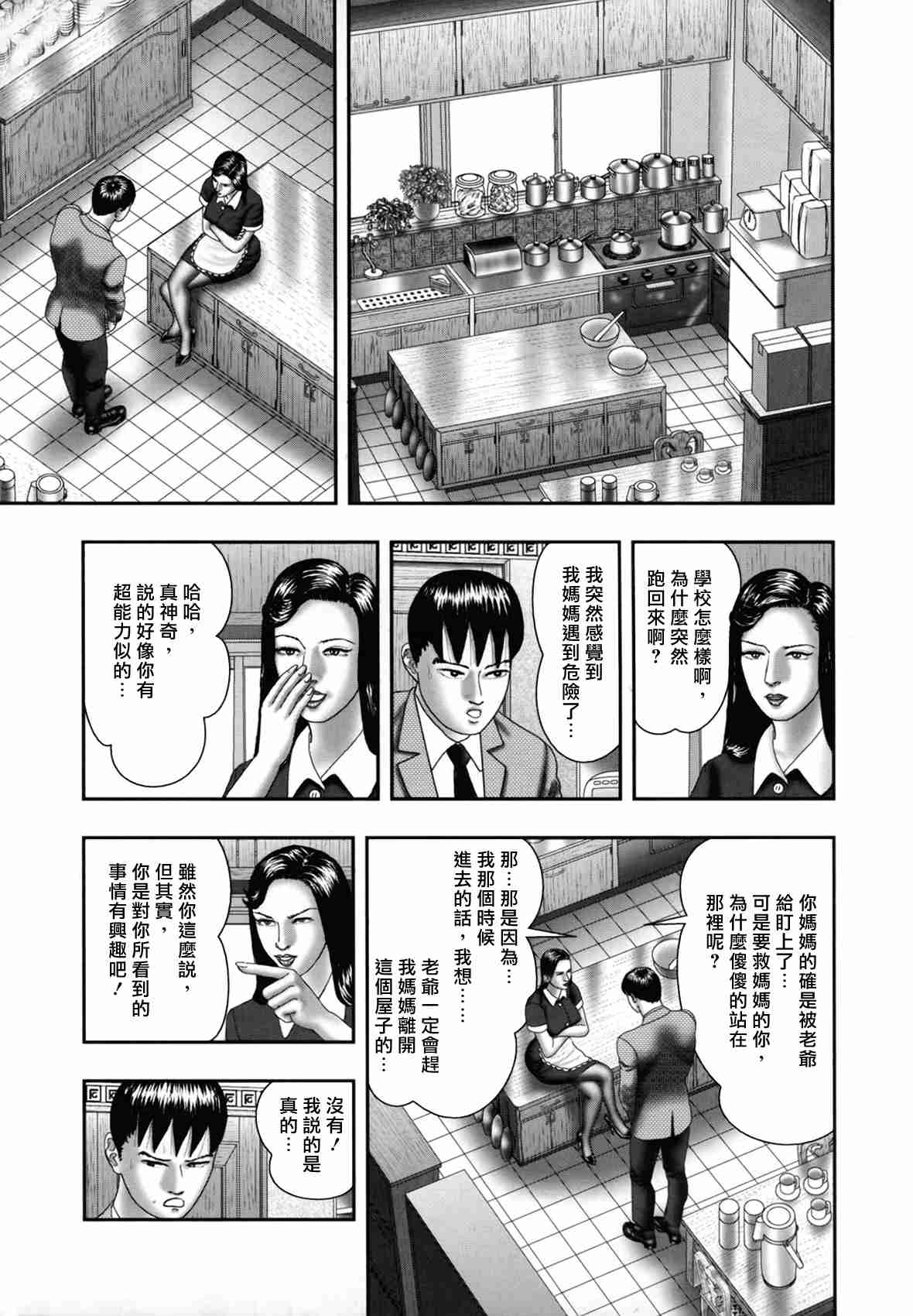 Mashou no Jukujo 1-3 | Page 36