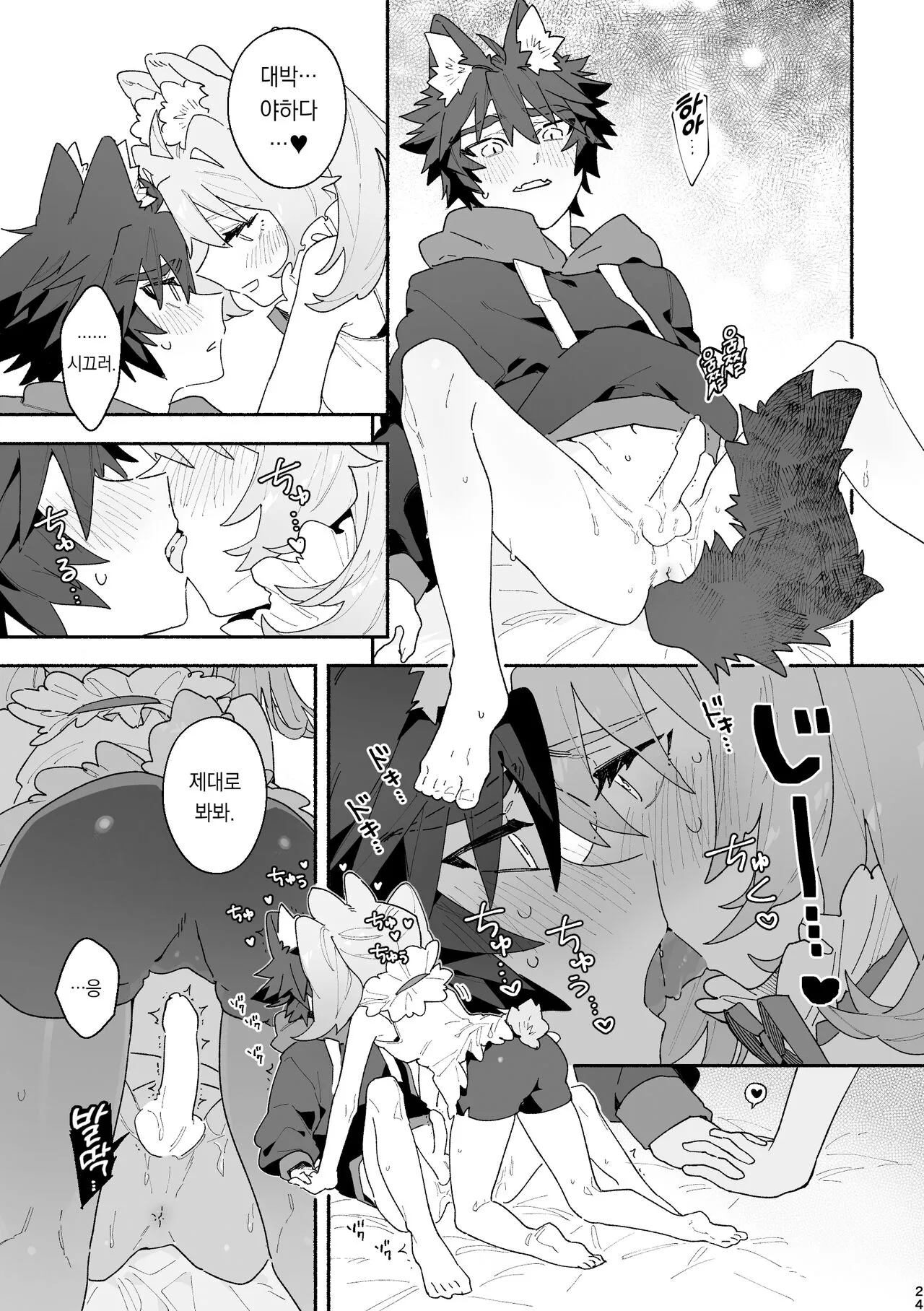 ♂ ga Uke. Usagi-chan x Ookami-kun | ♂이 수비. 토끼 쨩 x 늑대 군 | Page 24