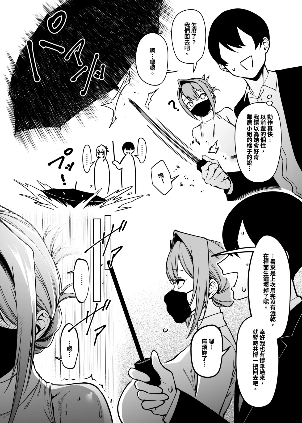 Otonari-san wa Yami Soshiki ni Nikutai Kaizou sareta Moto Seigi Sentai Member deshita 3 | Page 11