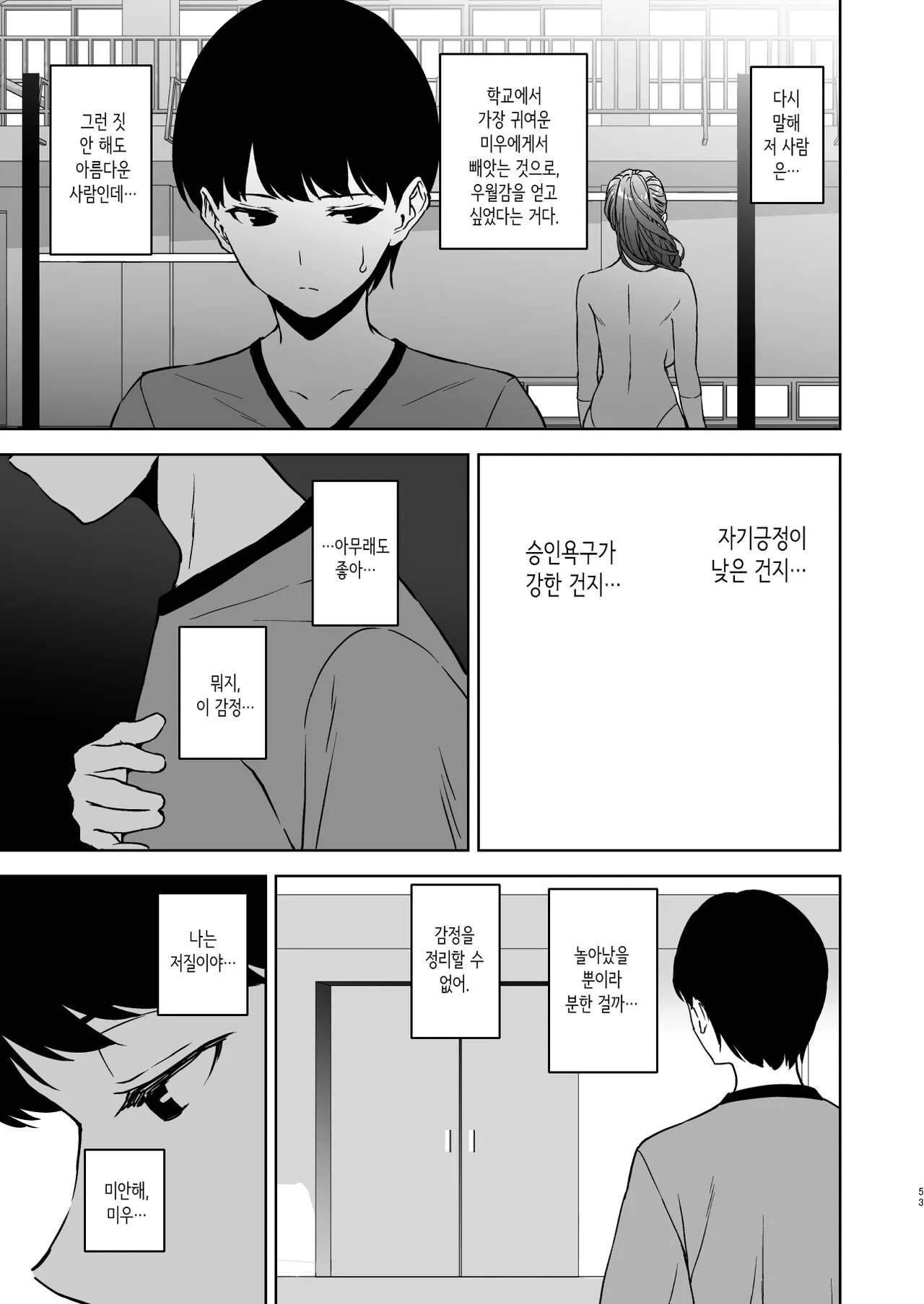 Binyuu no Kanojo ga Iru no ni Taisoubu no Bakunyuu ga Sasottekuru | 가슴이 예쁜 여친이 있는데 체조부의 폭유가 유혹해온다 | Page 52