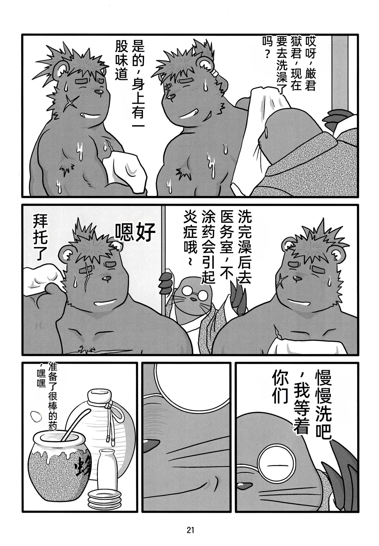 The feast in the tower of beasts「Chinese」 | Page 20