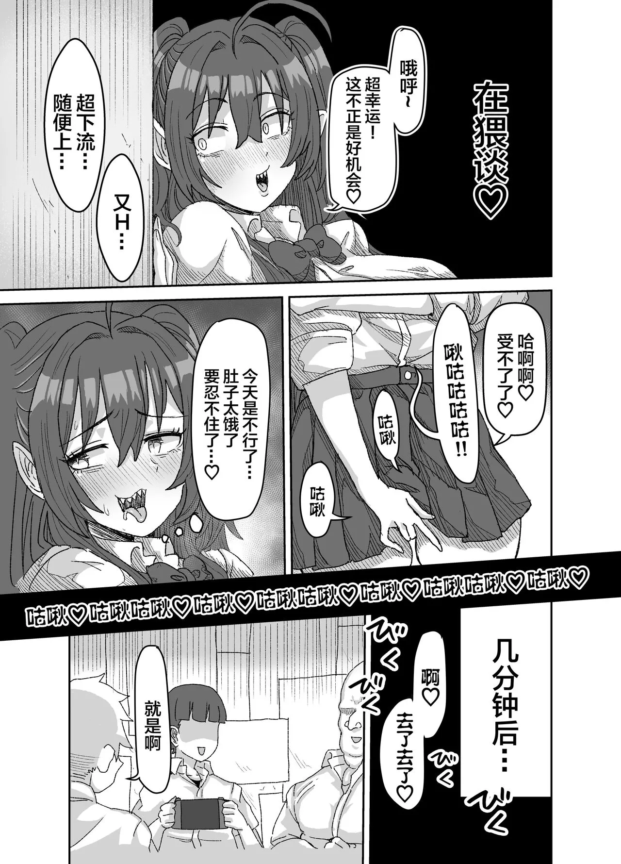 In kyasakyubasu ~Inma to Ijigen ni Tsunagaru Ana~ | Page 8