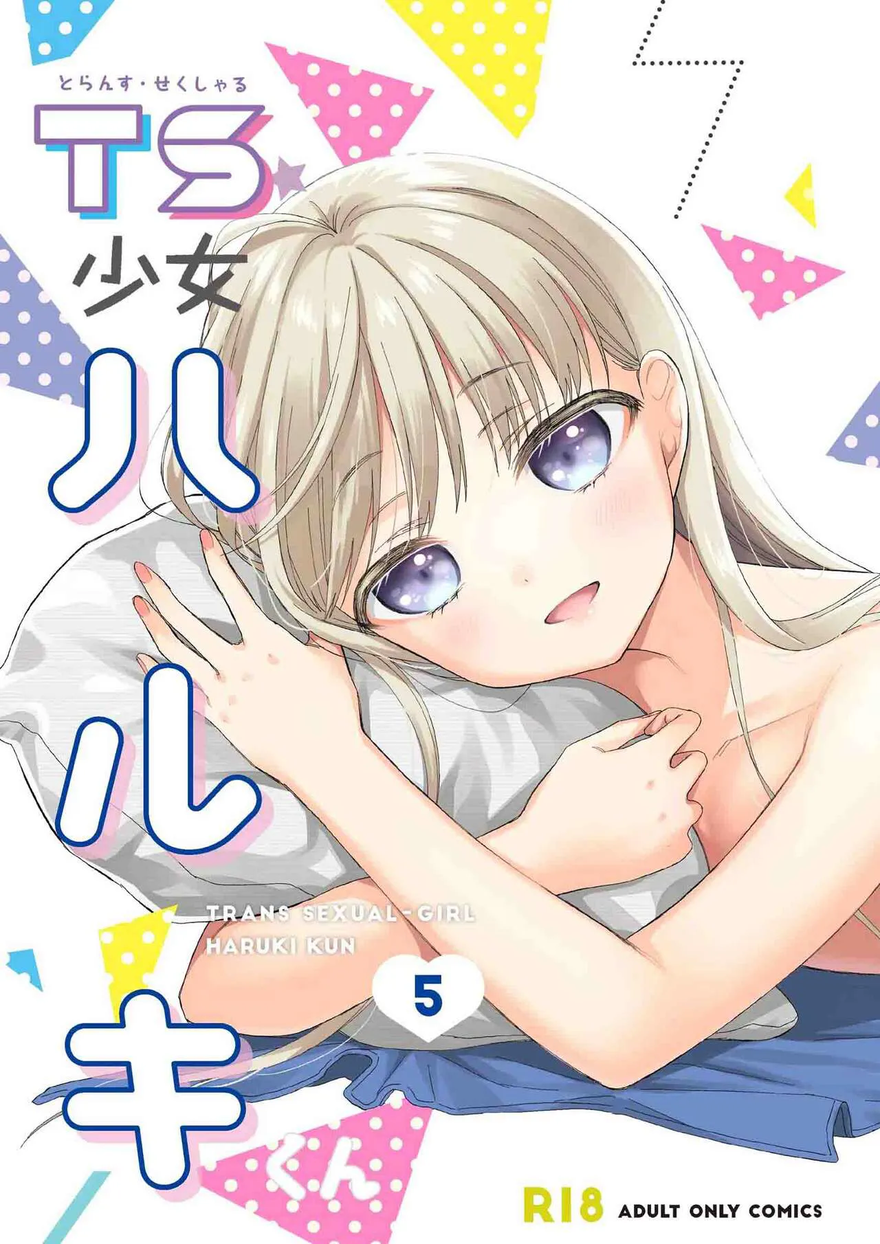 [Codeine Girl (Dobato)] TS Shoujo Haruki-kun 5 [Spanish] [Hs Enfermos] [Digital]'s first page