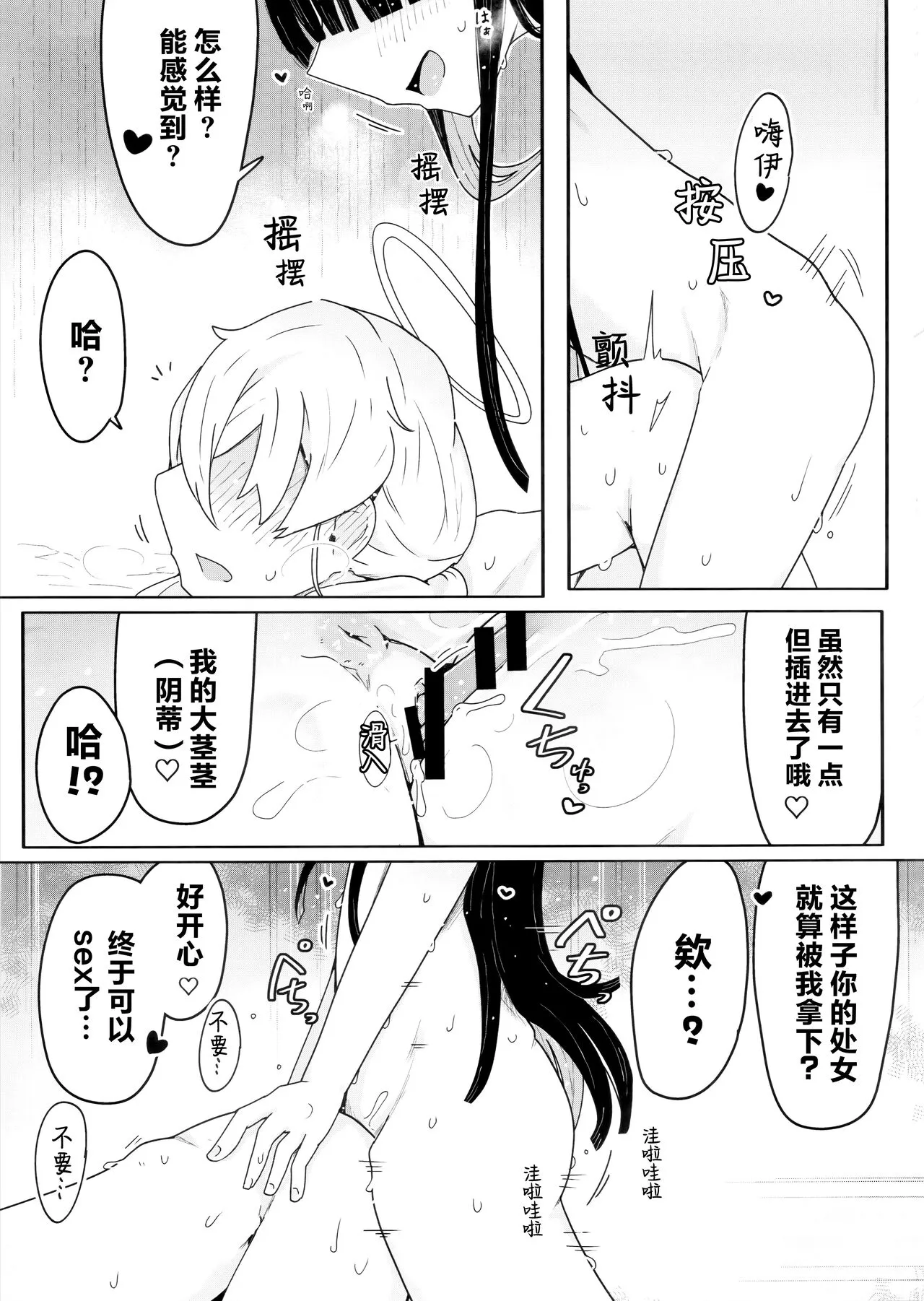 Kivotos ni Otoko ga Zenzen Inai nara Mobu Doushi de Yuri Koui ni Fukeru Koto ga Atte mo Shikatanai yo ne. | 由于基沃托斯完全没有男孩子大家只好沉迷百合爱 | Page 20