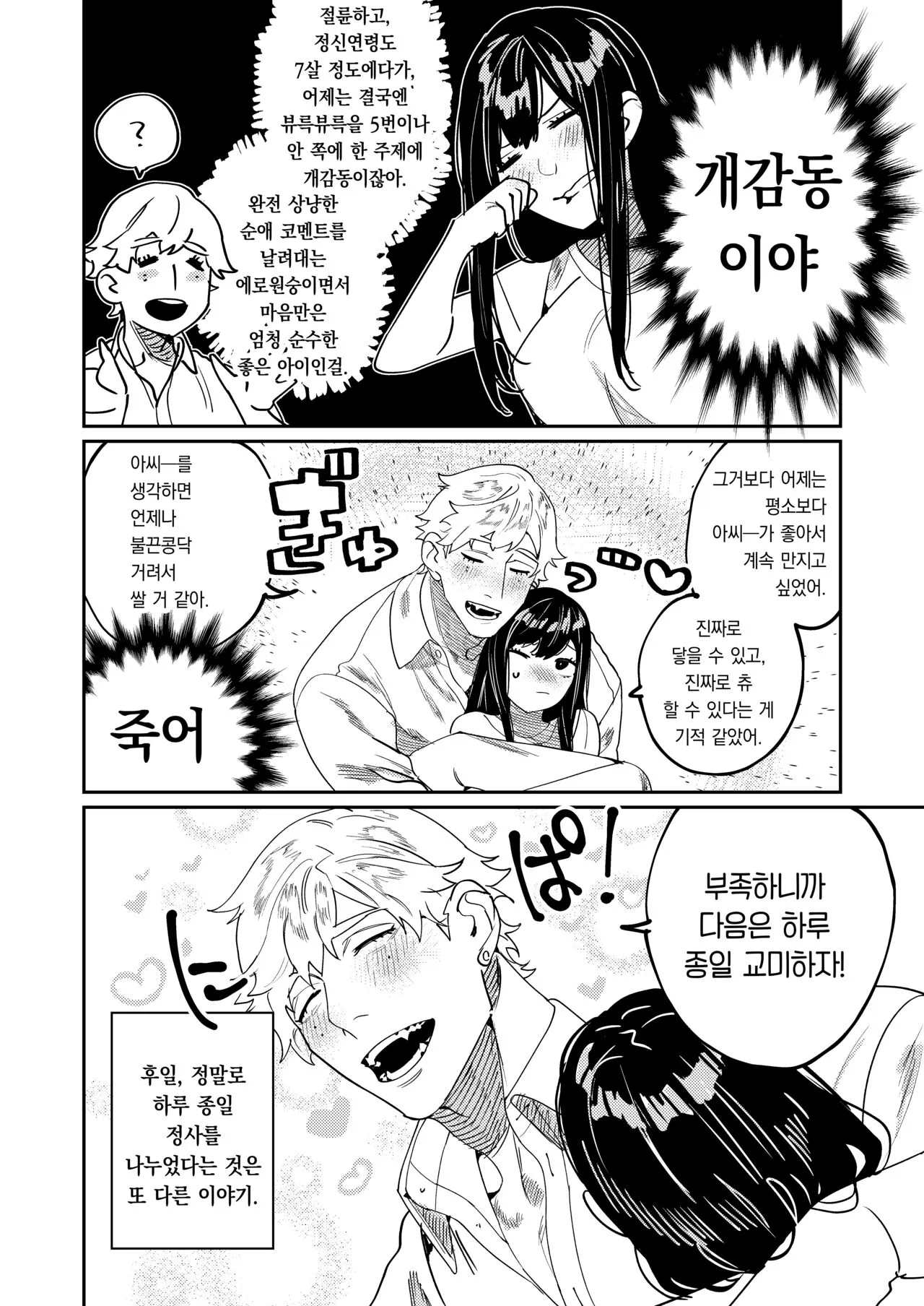 Pygmalion no Kyuuseishu wa Seishin Nenrei 7-sai no Big Love Monster. | 피그말리온의 구세주는 정신연령 7살의 빅러브몬스터. | Page 29