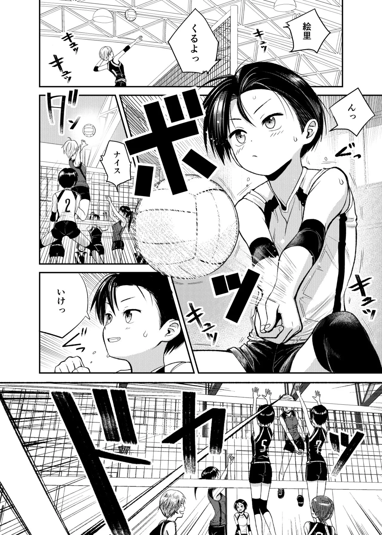 Volley-bu no Kouhai | Page 2