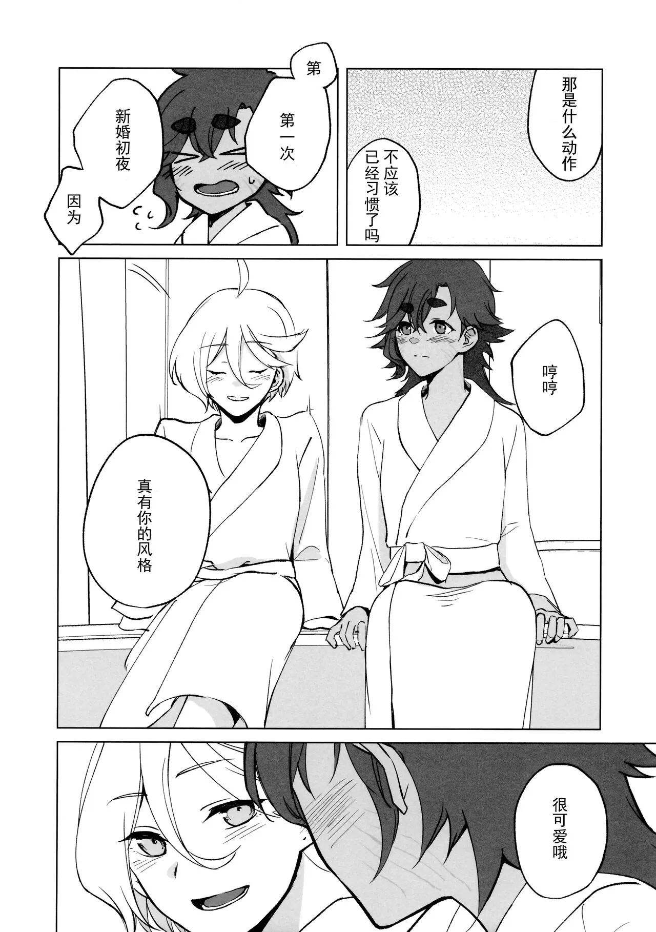 Their Wedding Night | 她们的新婚之夜 | Page 6