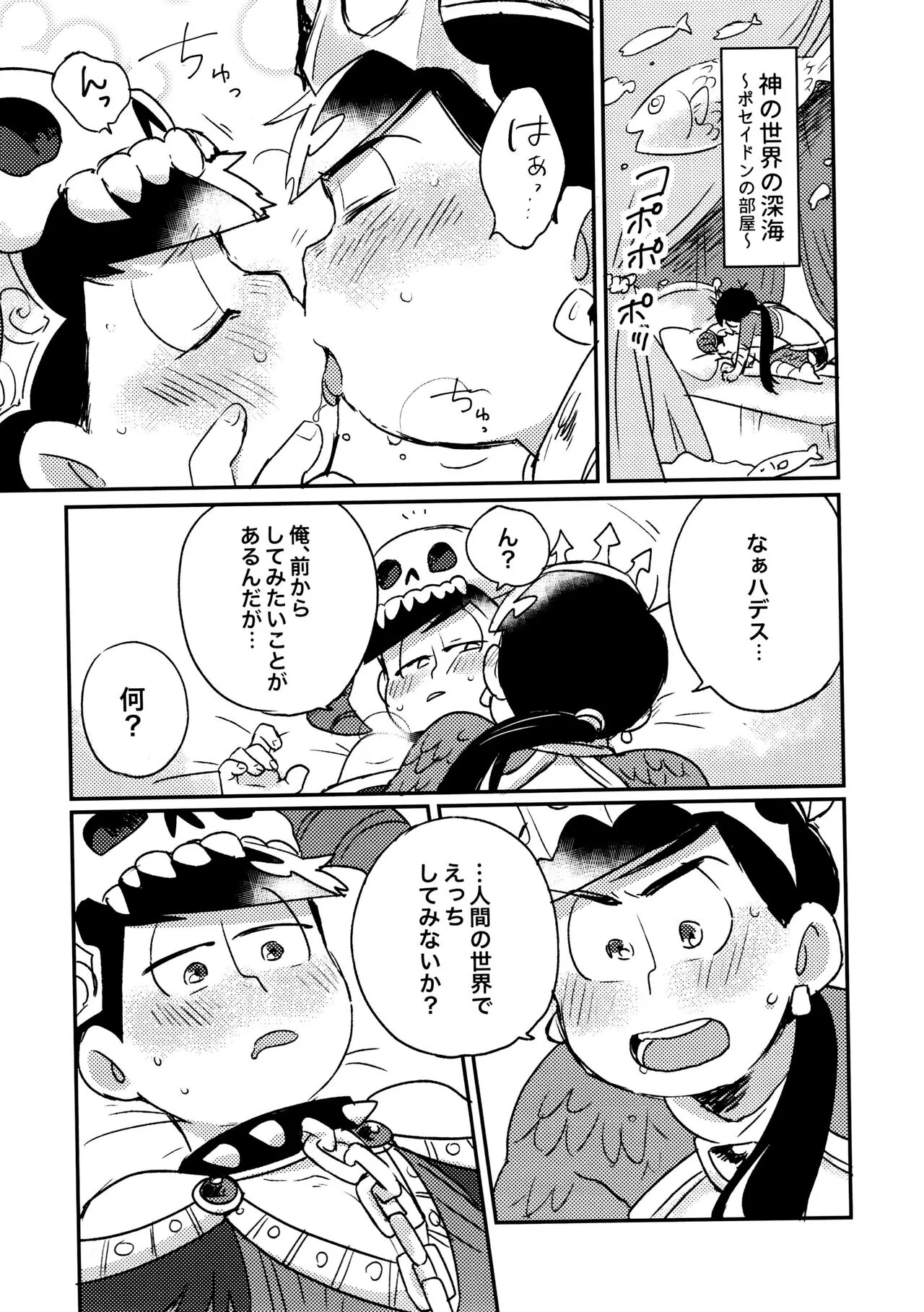 KaraIchi Yagai Play Anthology "Osoto de Asobo" | Page 13