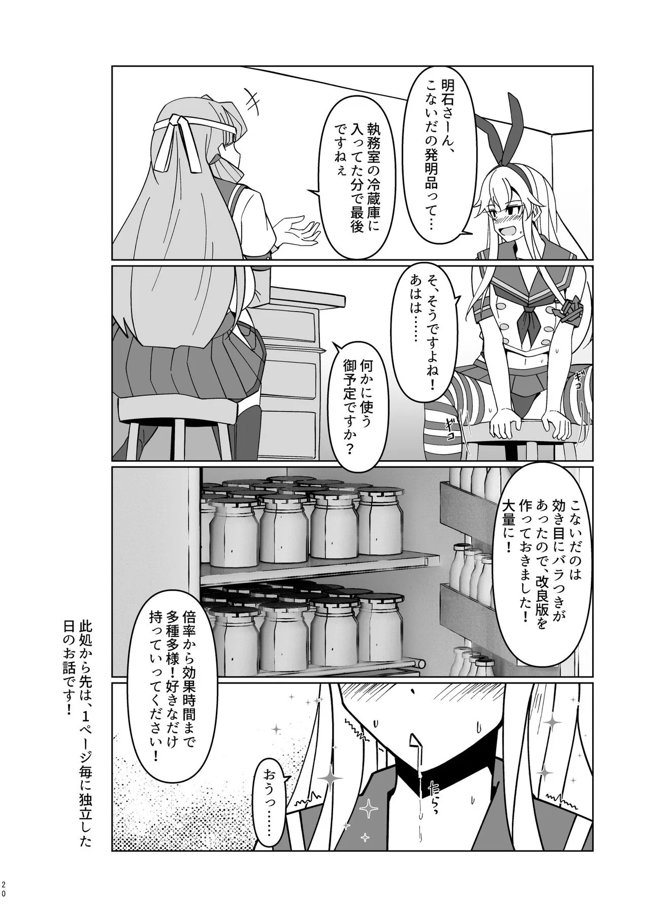 Shimakaze Saturation | Page 20