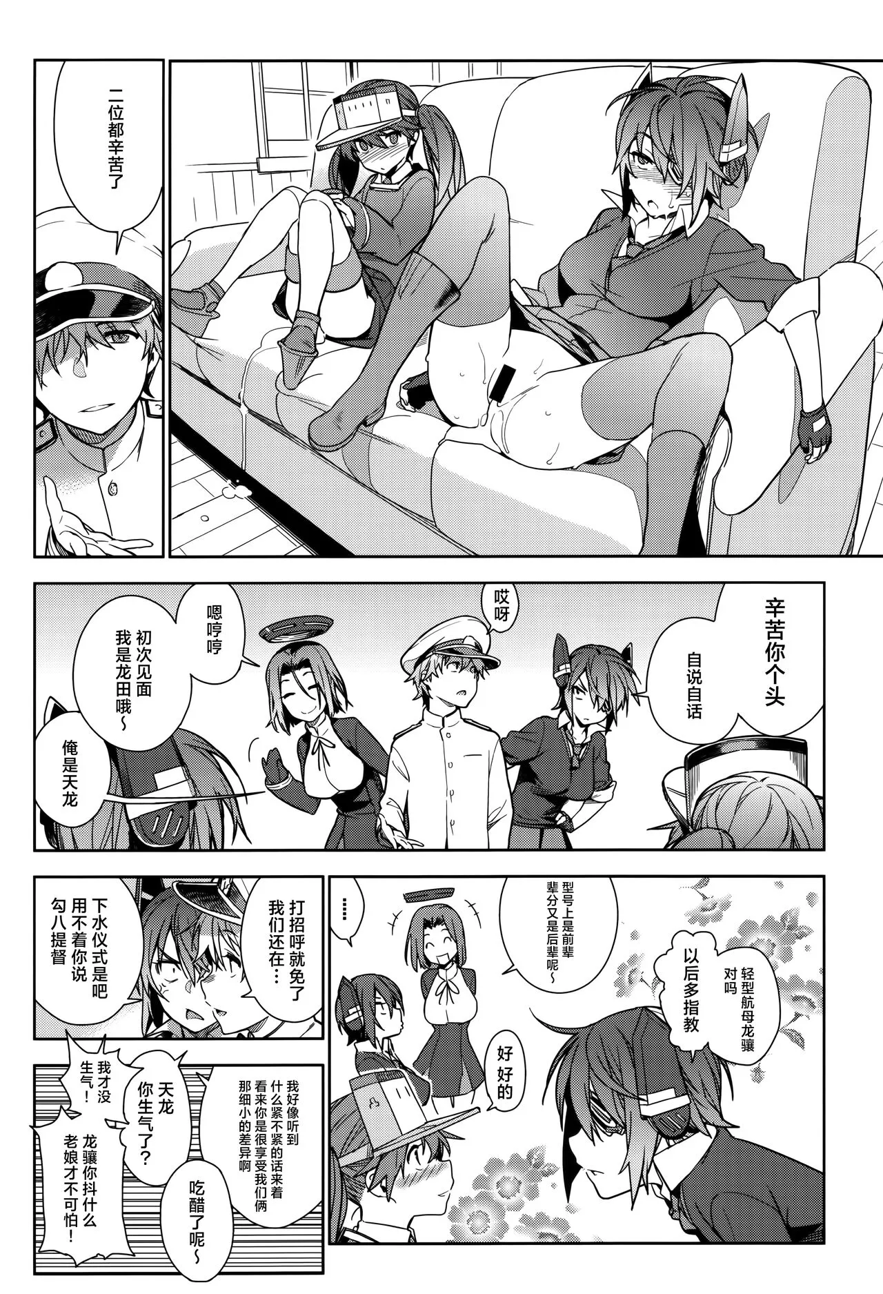 KanColle Soushuuhen Nadeshiko | Page 19