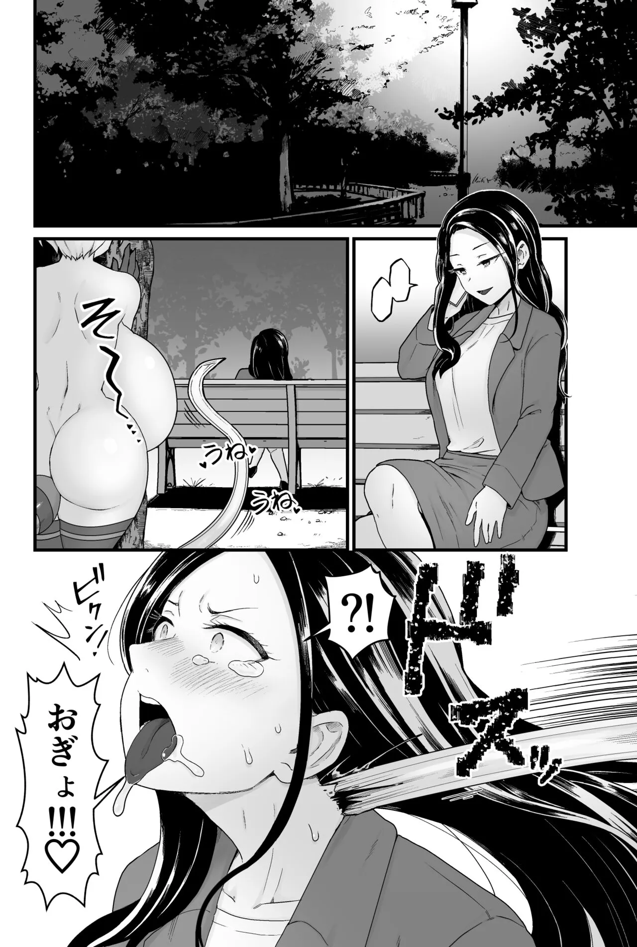 寄生淫蟲 | Page 39