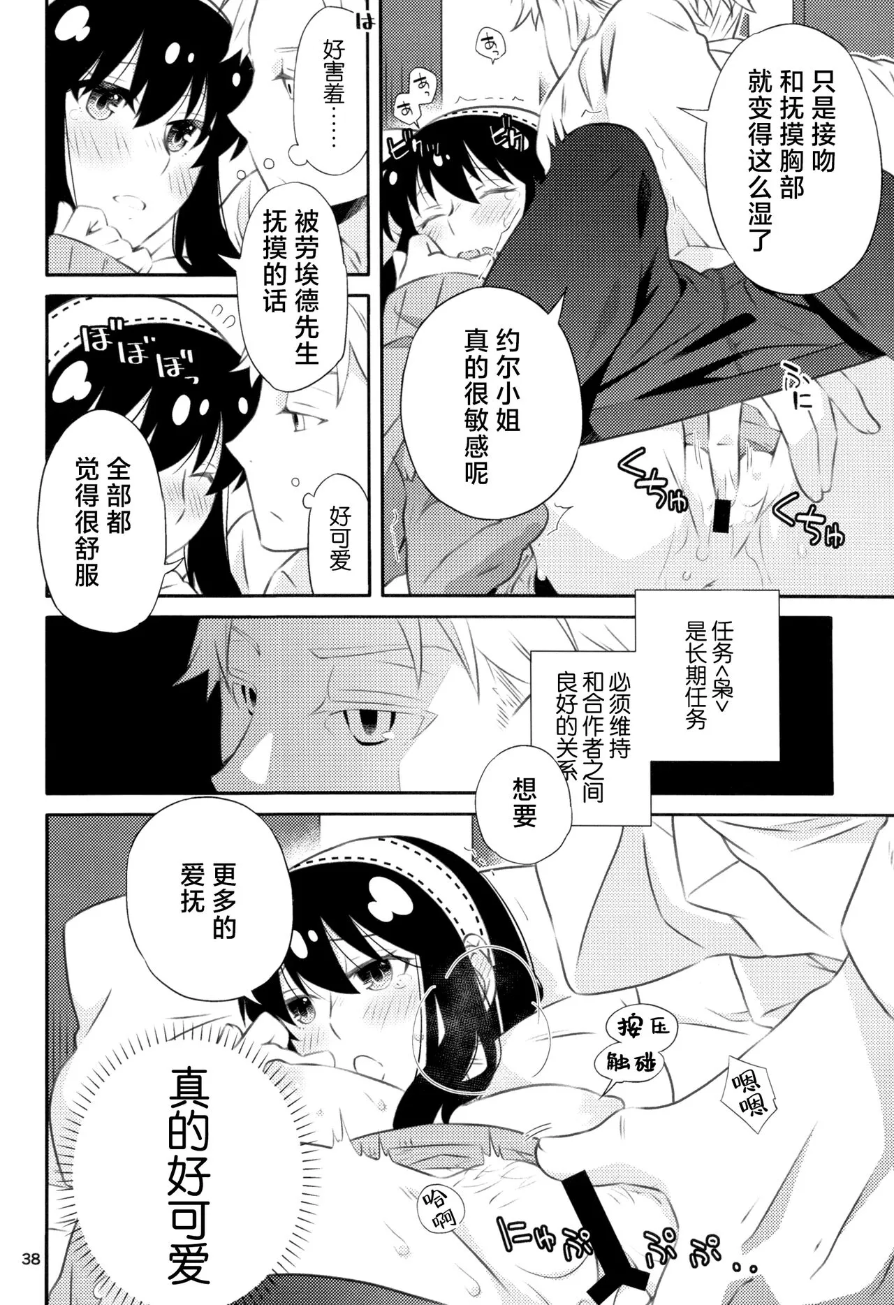 Chichito wa wa no ichi ~yaichadaisakusen | 父亲和母亲的恩爱亲密大作战 | Page 37