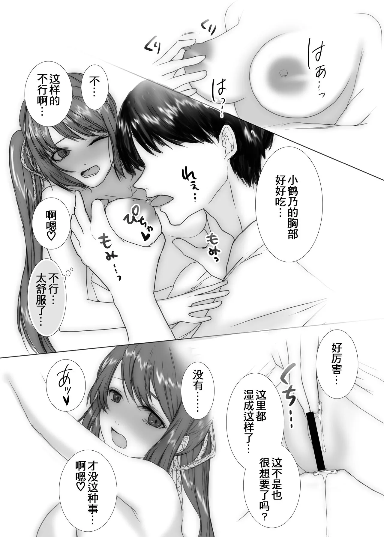 小鹤乃H合同 裏♡小鹤乃全席|Tsuruno chan  H Authology | Page 26