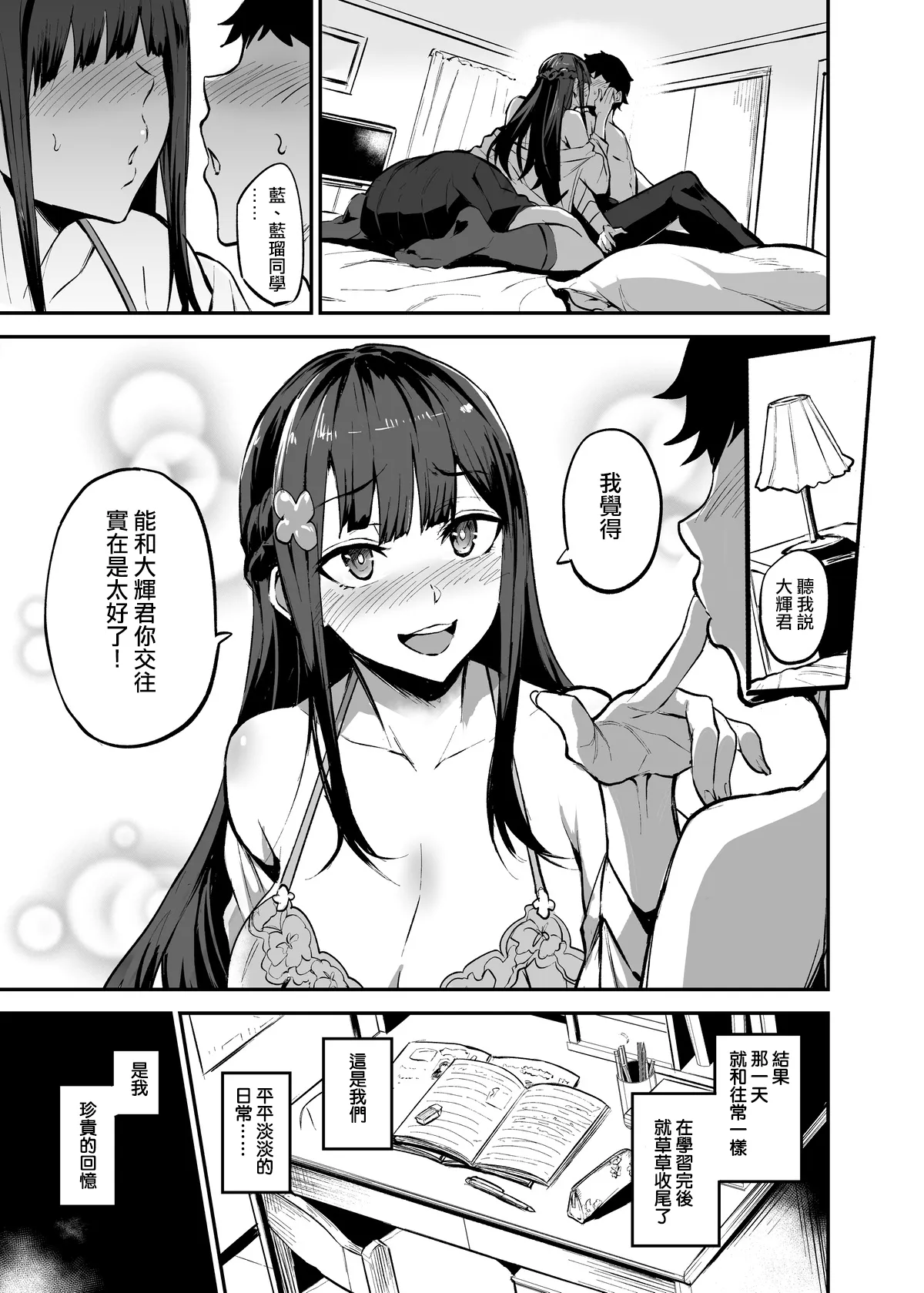 Kanojo ga Gaikokujin ni Netorareru Manga Ouchi Fuck Hen | Page 7