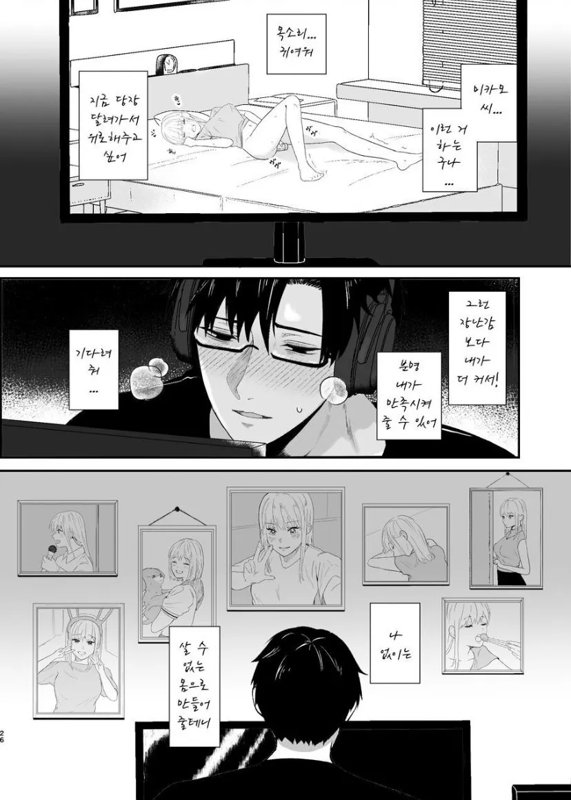 Yasashi Senpai no Shotai wa Kyoai no Yandere Danshi | Page 26