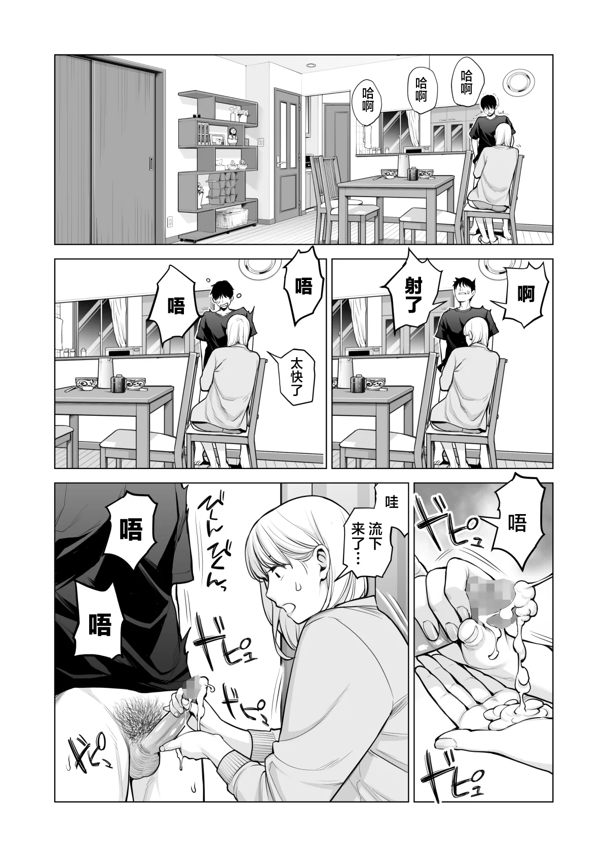 Nureane 2 ~ Kyonyuu no Ane to Iyarashii Koto o Shita Ato no Hanashi. | Page 33