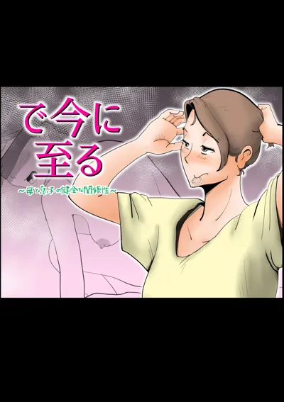 De ima ni itaru's main title page