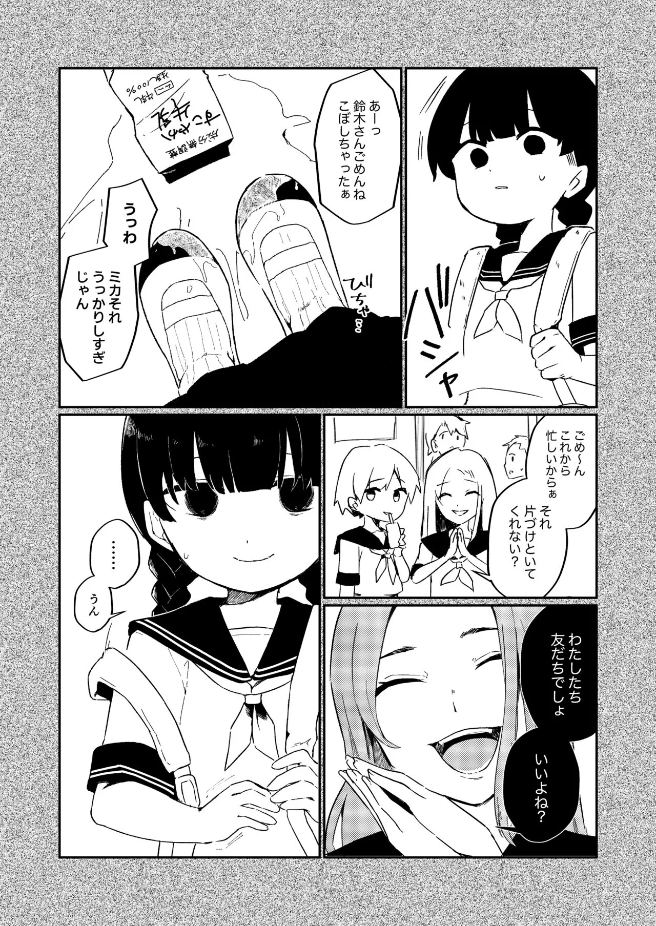 Watashi no Tomodachi. | Page 3