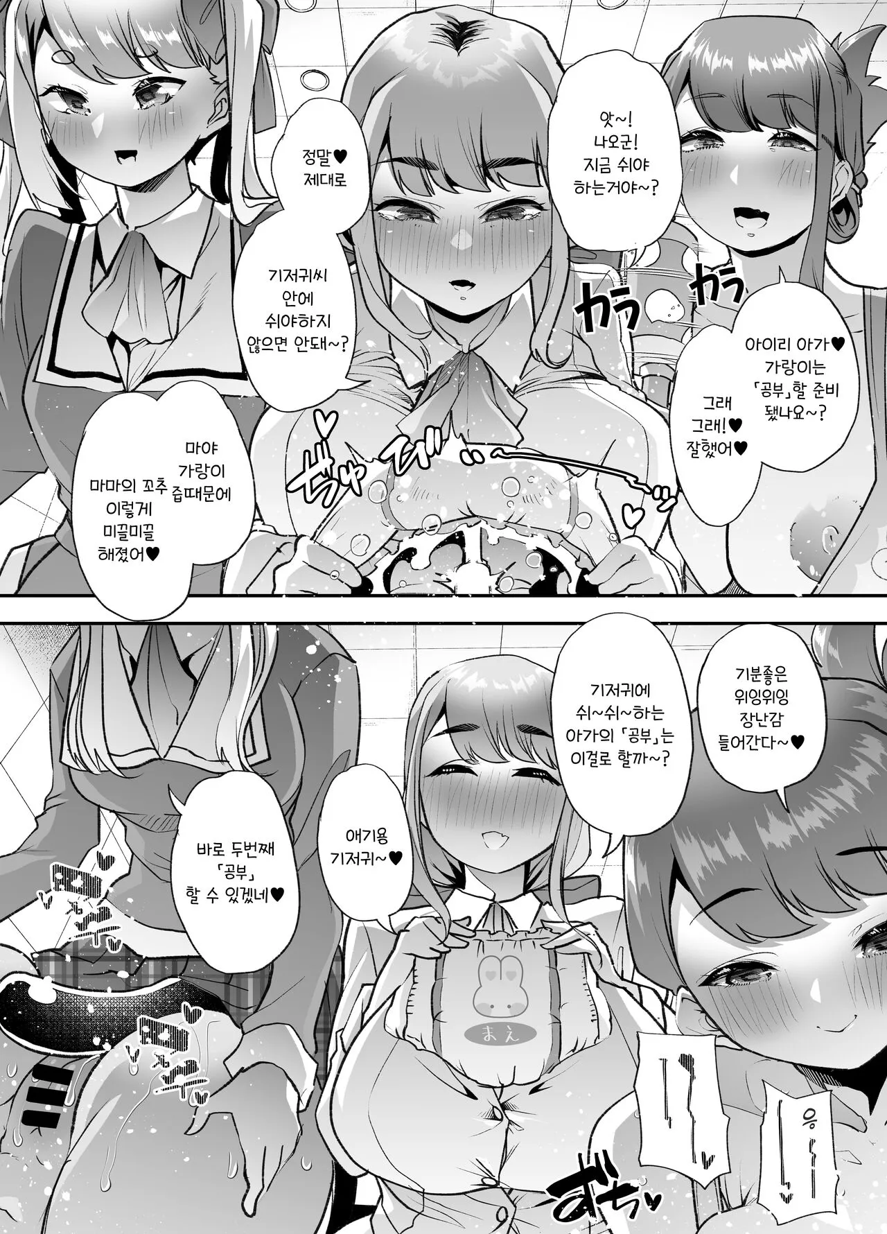 Houkago Omutsu Daisuki Club e Youkoso | 방과후 기저귀 페티시 클럽에 어서오세요 | Page 44