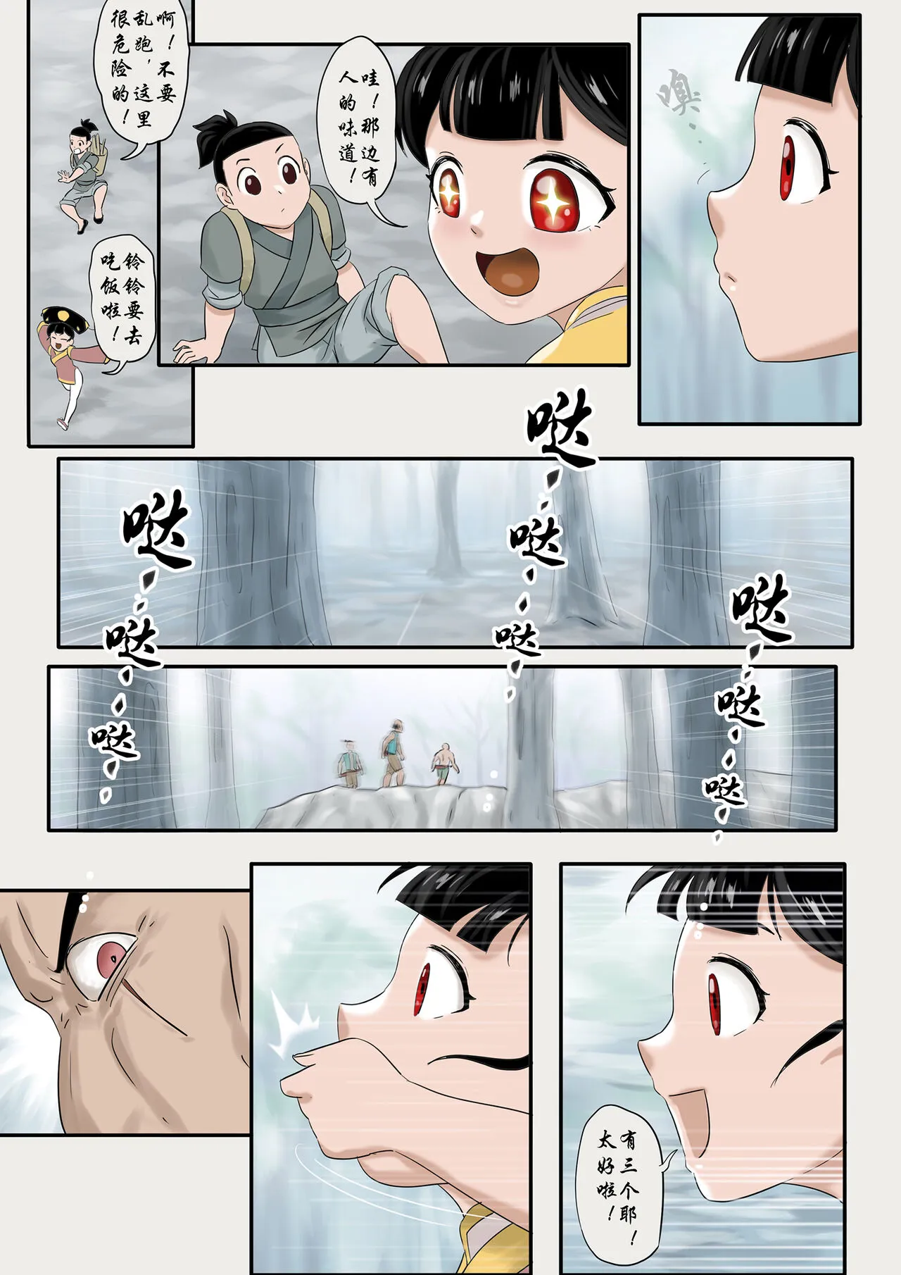 Jiangshi Musume Chapter 1-10 + Side Story（Chinese） | Page 166