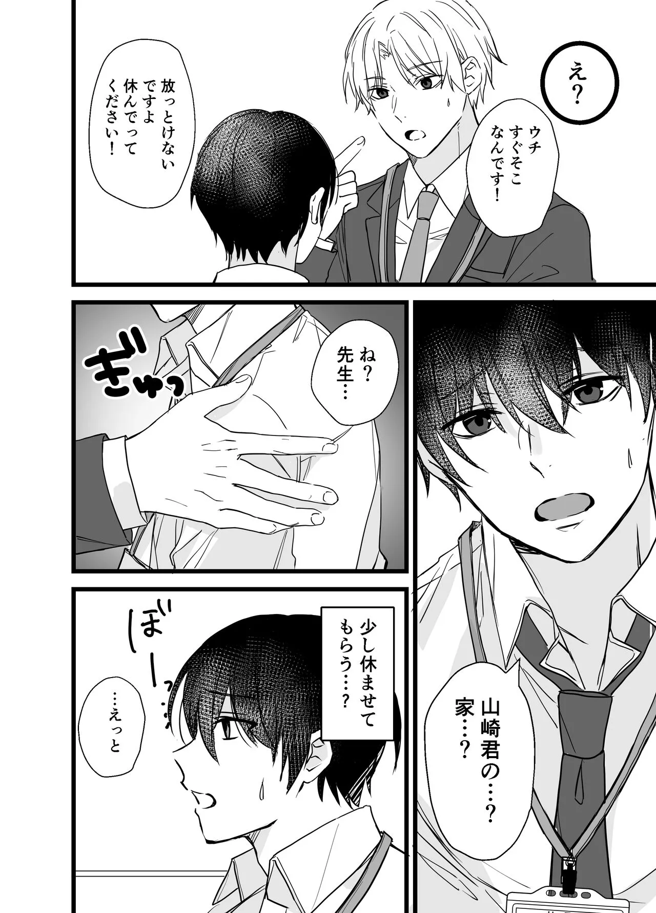 Shachiku Riiman to Yandere Shuuchaku Seme | Page 5