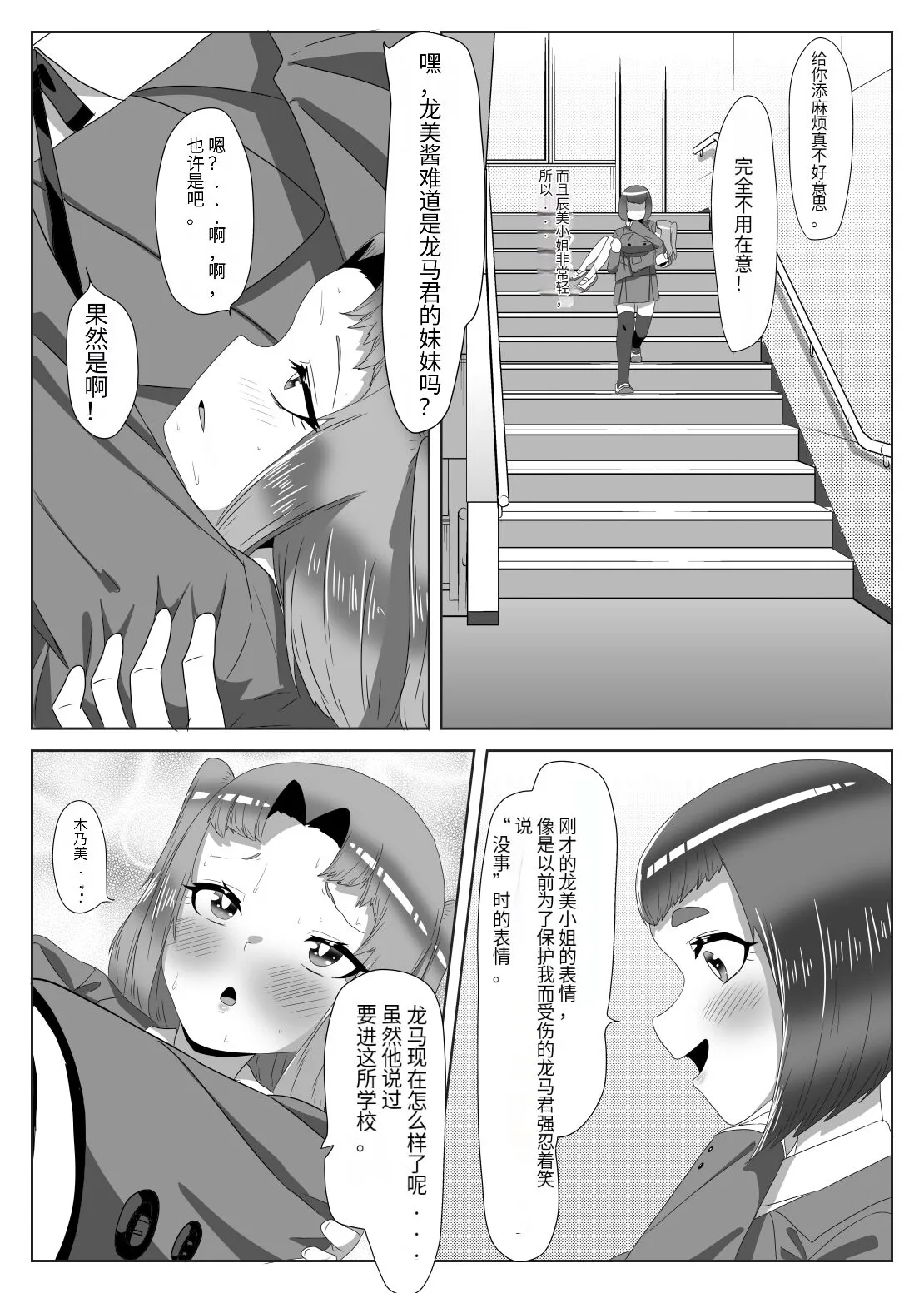 Futanari Seitokaichou no Furyou Otokonoko Kousei Keikaku 1 | Page 36