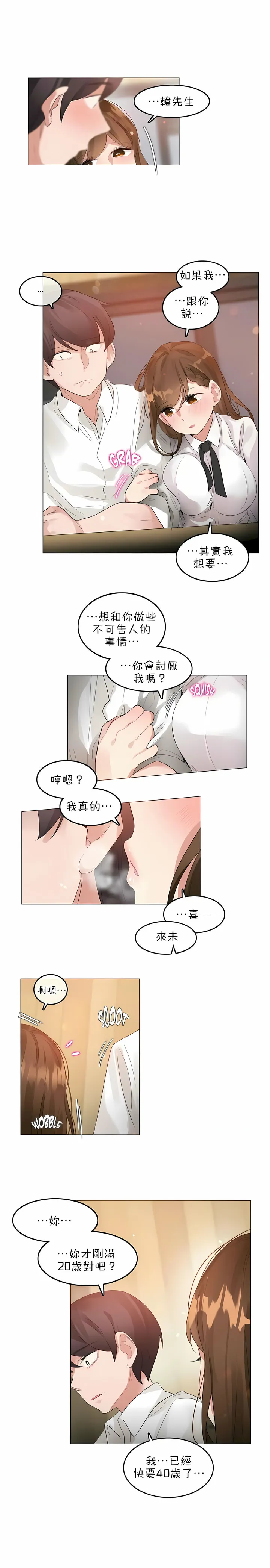 一个变态的日常生活 | A Pervert's Daily Life 第1-4季 1-144 | Page 603