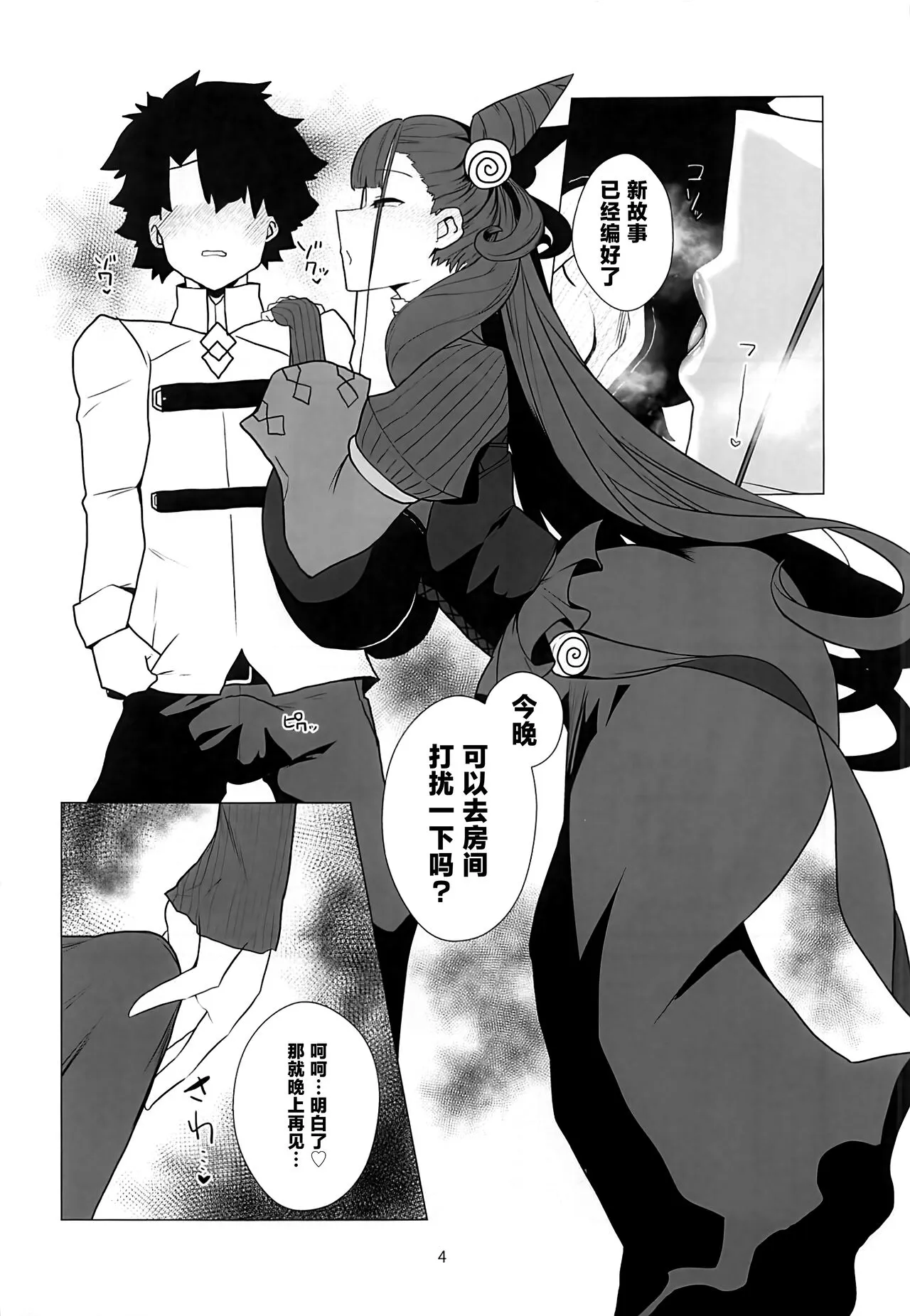 Murasaki Shikibu ga Dom Master no Mimimoto de Chaldea Seijijou o Katari nagara Nuite Kureru Hon | Page 3