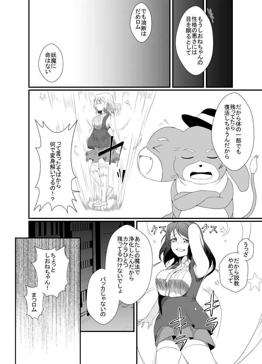 Mesugaki Mahou Shoujo wa Daikkirai na Zako Youma ni Karada o Torikomareta node Kankaku Shadan no Mahou o Tsukatte Asa made Taeru | Page 5