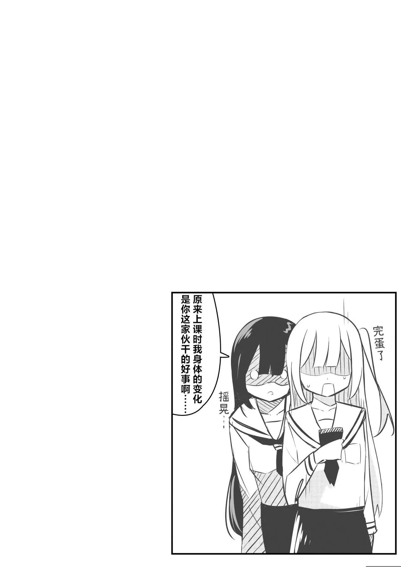 Kaeriuchi Yuri Sex | 回击百合性爱 | Page 27