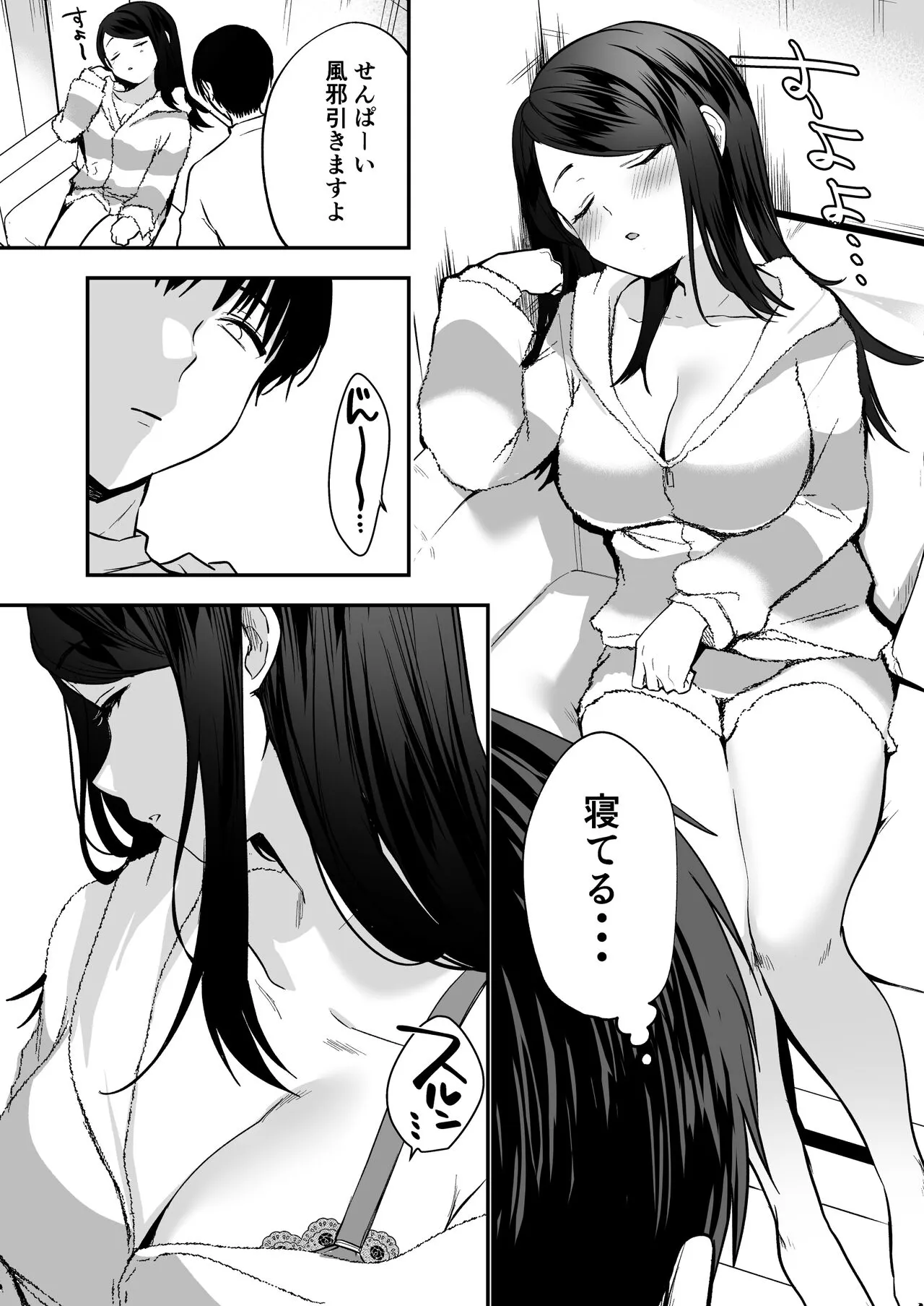 Nandemo Kashite kureru Senpai | Page 7