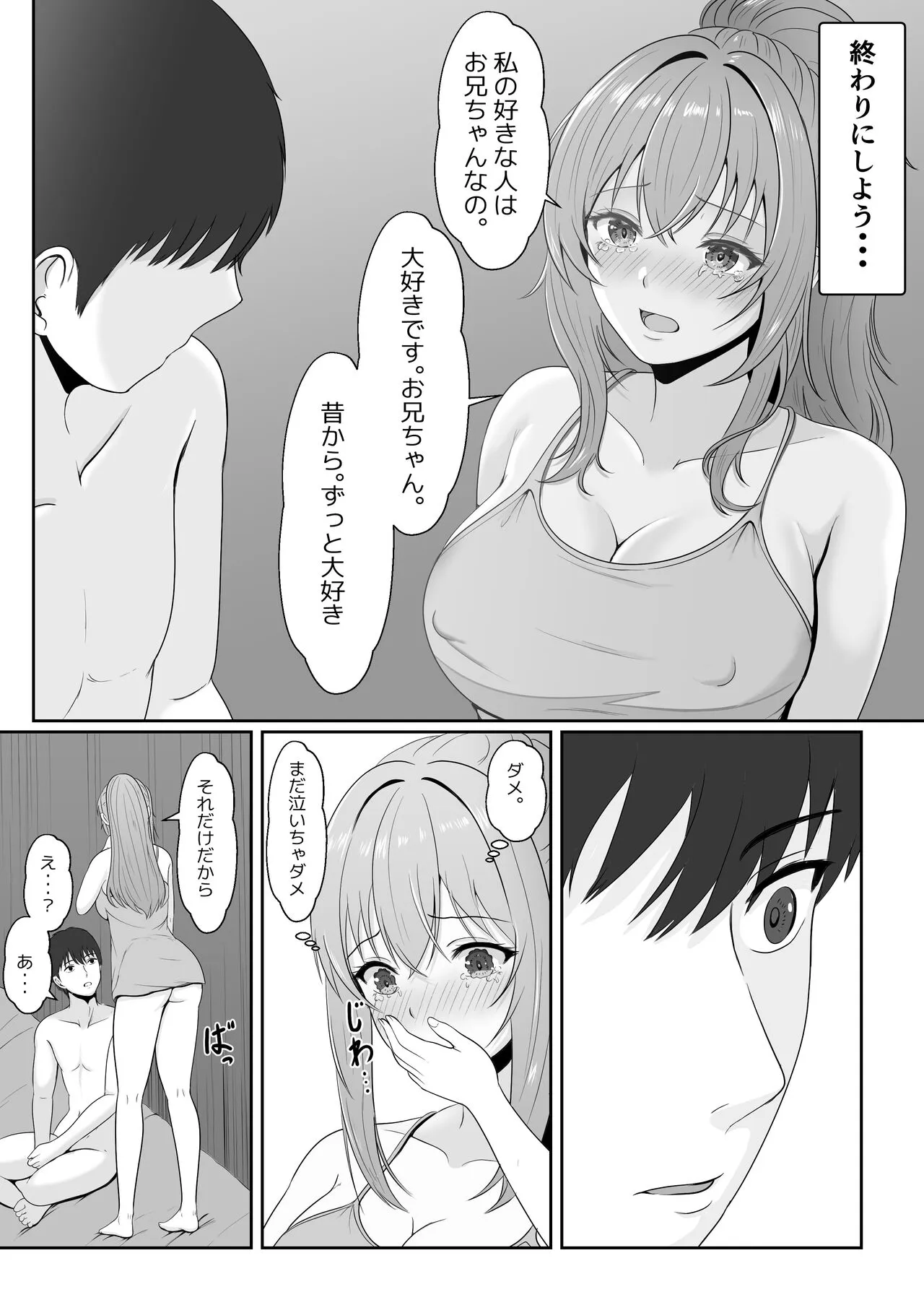 Gimai ga Suiminyaku Nomaseyou to Shite Kurun desu kedo... 2 | Page 33