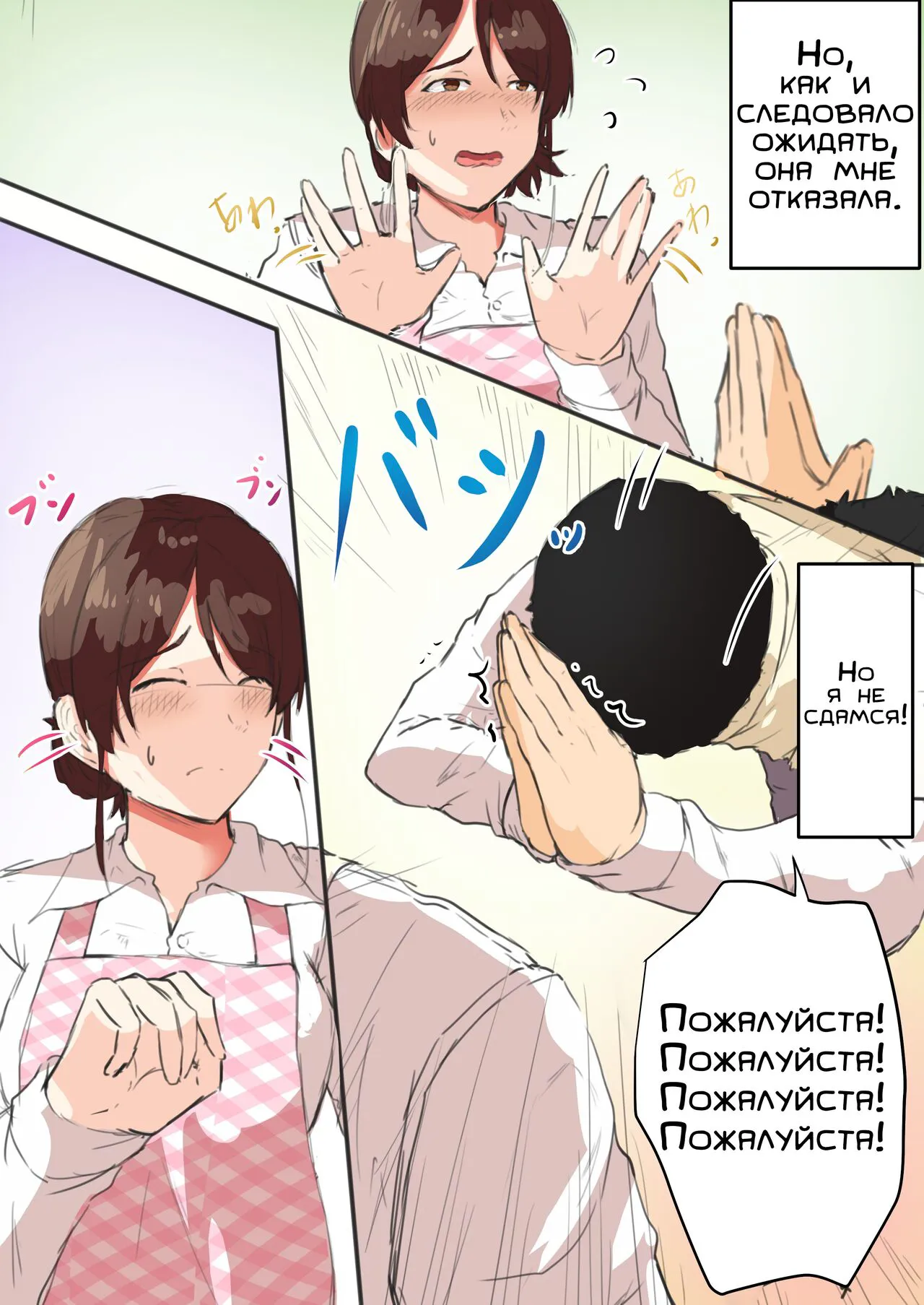 Kaa-chan Onegai!! Ippatsu Yarasete! | Мам, прошу тебя! Давай хоть раз займёмся сексом! | Page 4