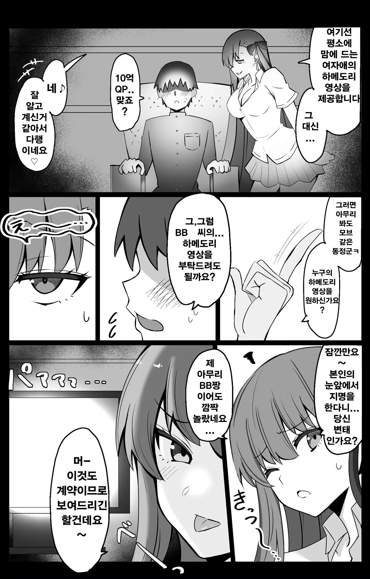 『칼데아 학원 BB채널부』 01~BB편 | Page 2