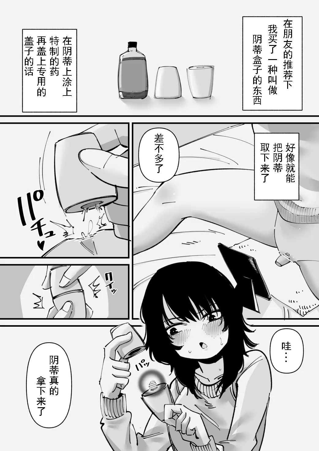 Onanie Kurui wa Cli Box   de Asobu | 自慰狂的阴蒂盒子游戏 | Page 2