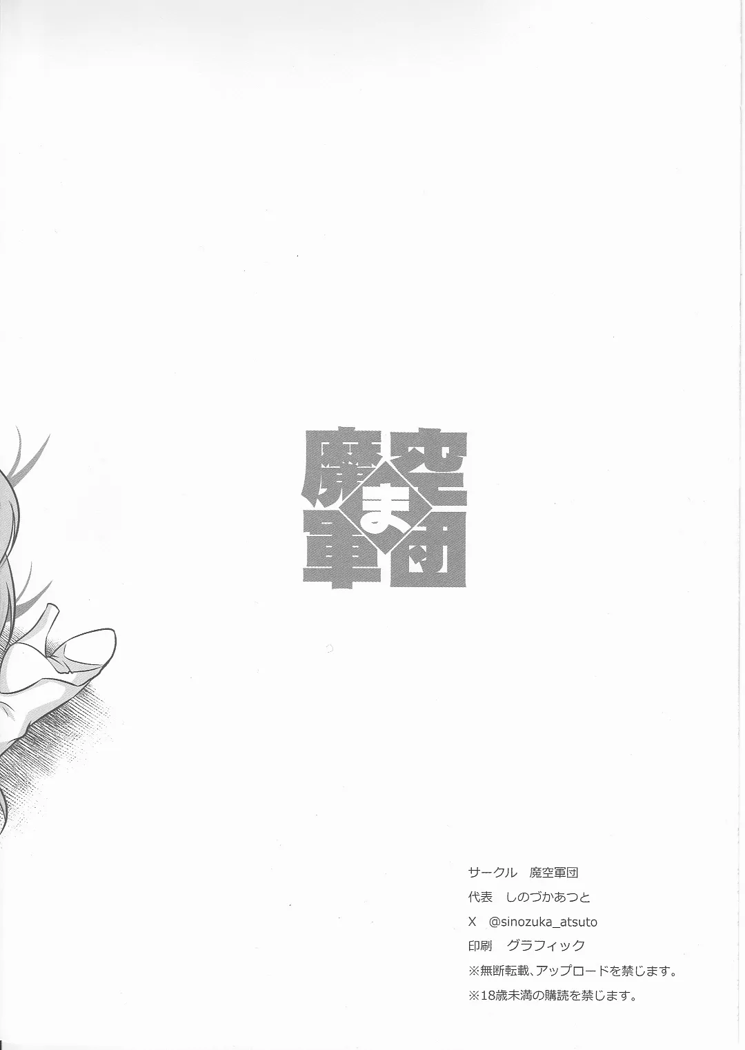 魔空おまけ2023W | Page 4