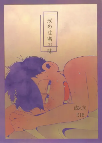 imashime wa mitsu no aji's main title page