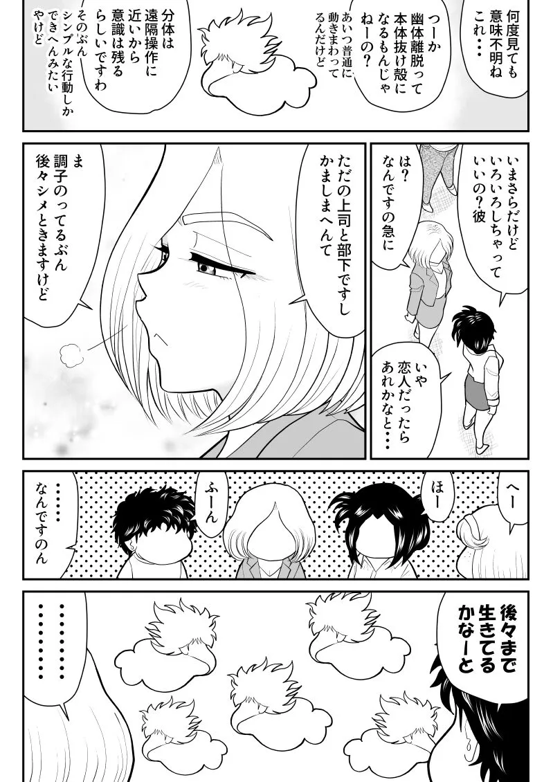 Onna Keibuho Himeko 8 & 9～Virgin Keibuho Himeko 13 & 14～ | Page 52