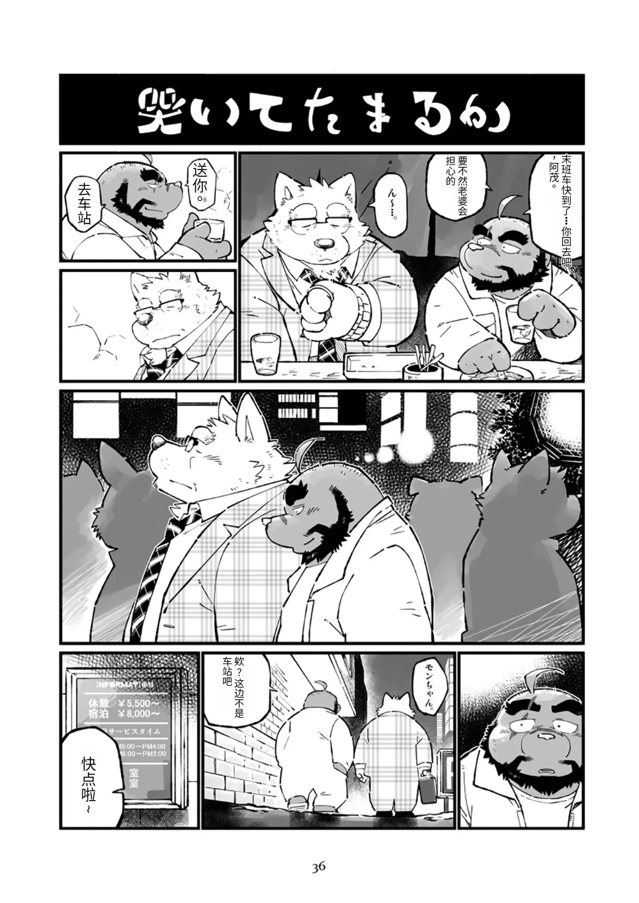 Inu Tsuwara Saiken | 狗津原细见 | Page 36