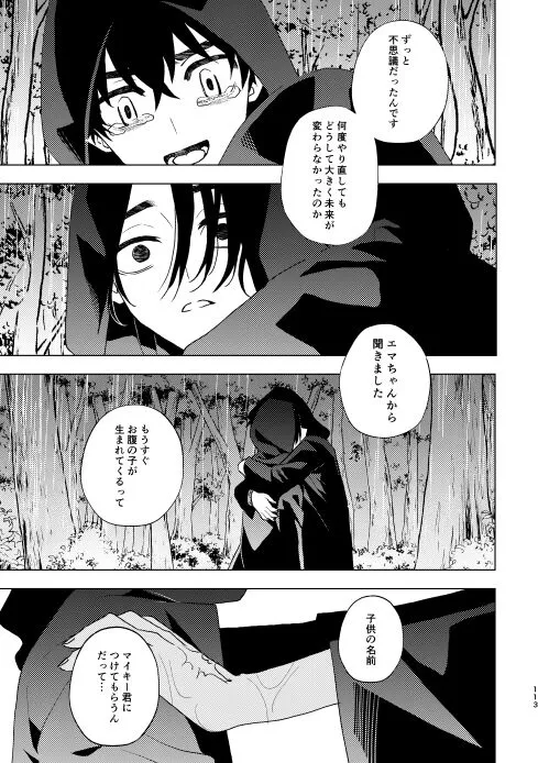 どうしたって救われないよ。 | Page 111