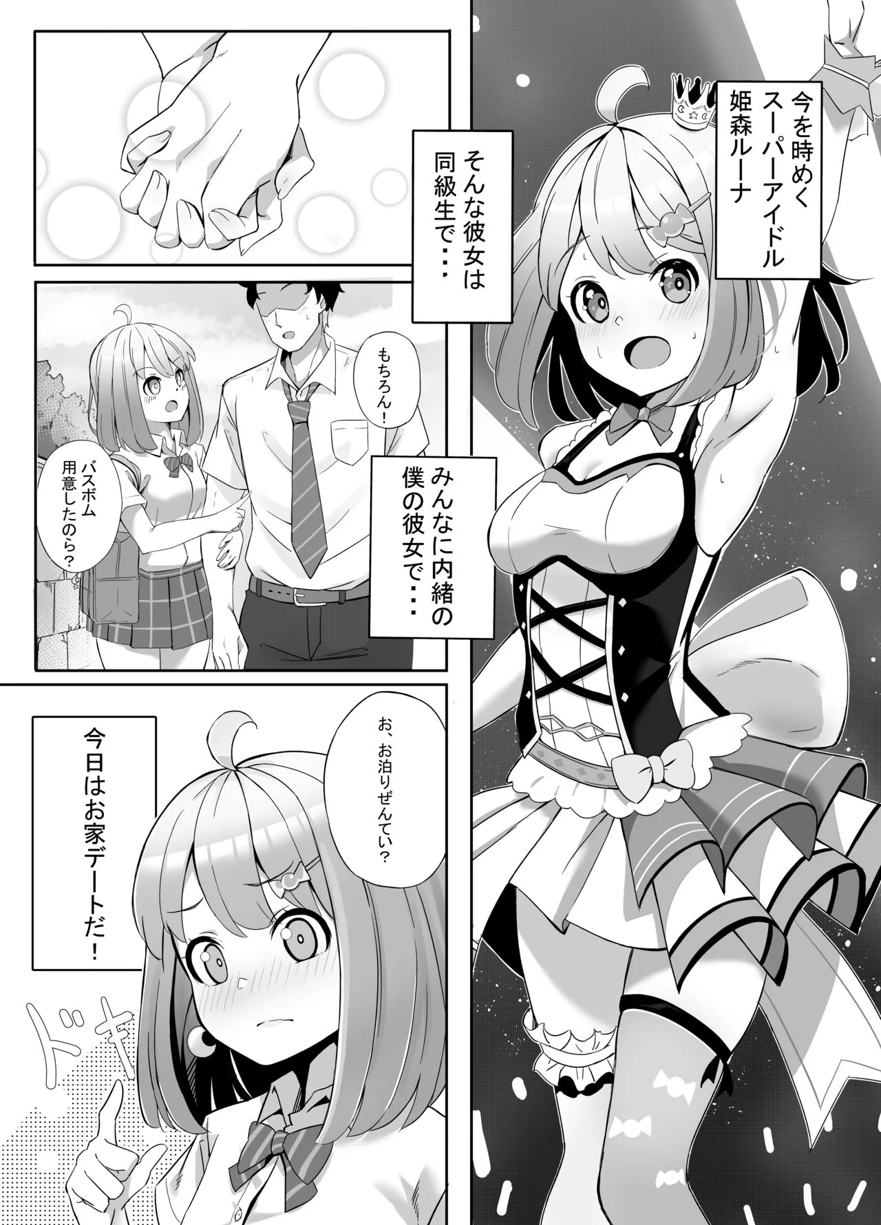 Hime-sama to Nnasshoi suru Hon | Page 3