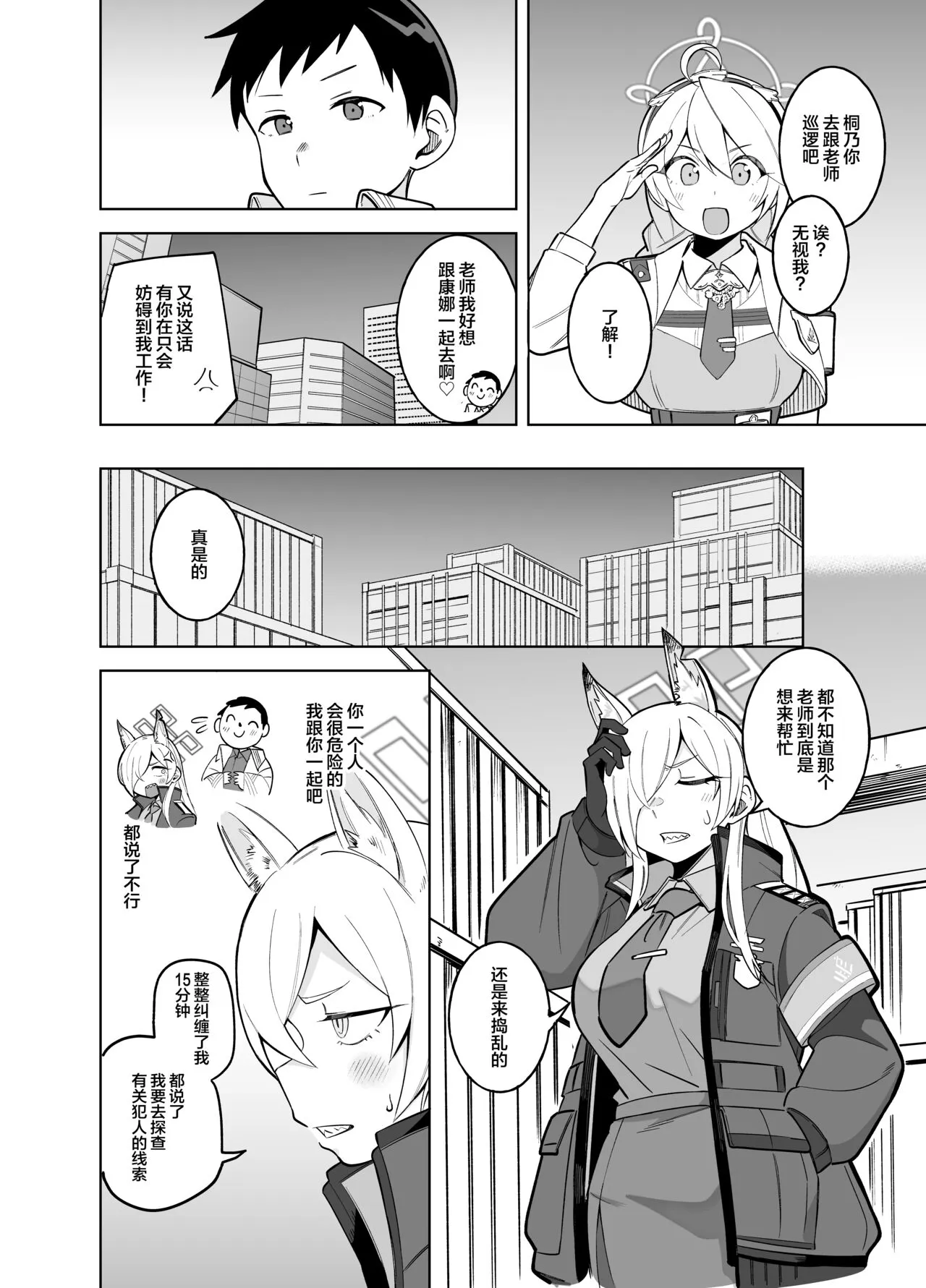 Kanna no Rakujitsu (Blue Archi） | Page 5