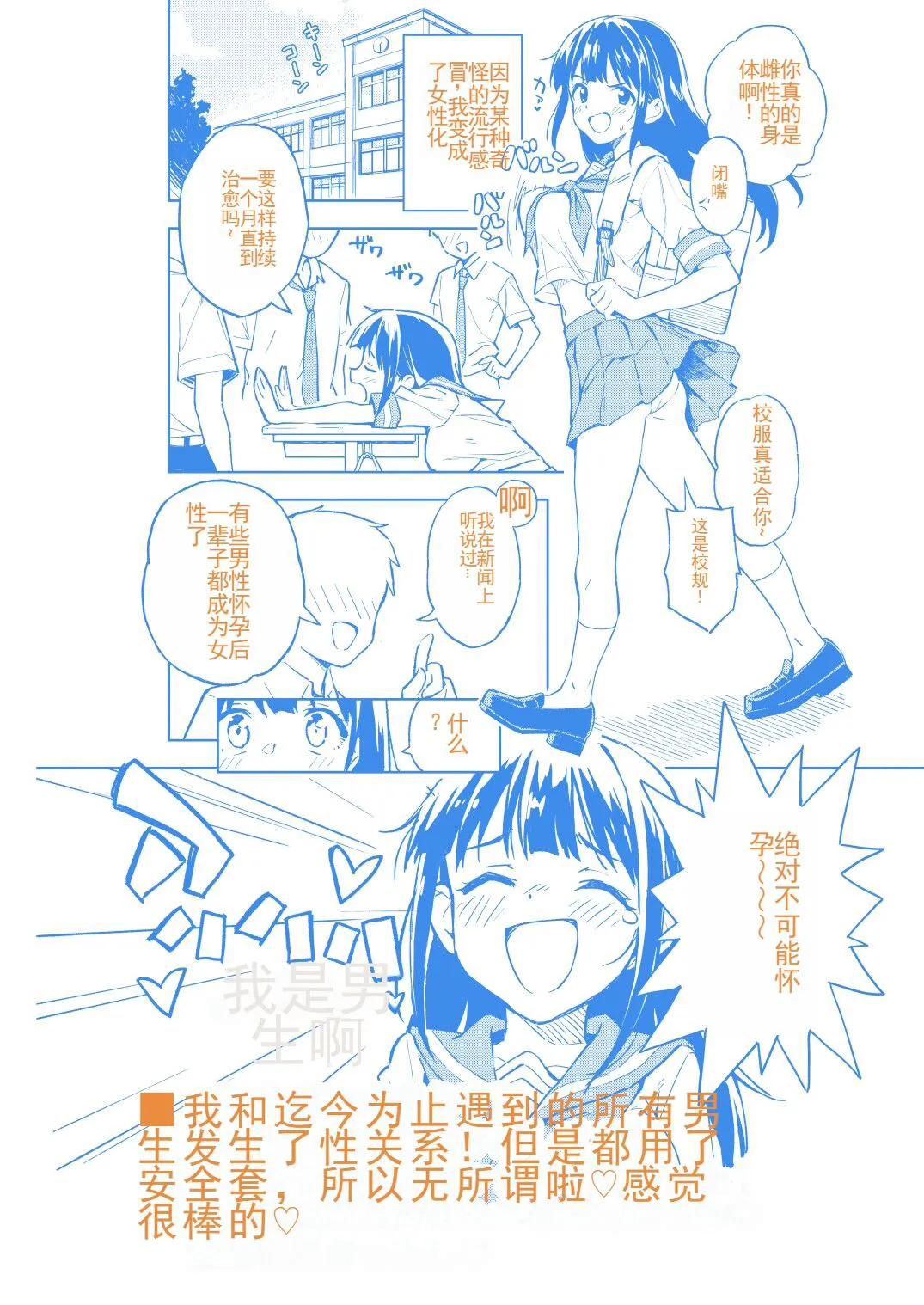 1-kagetsu Ninshin Shinakereba Otoko ni Modoreru Hanashi | Page 29