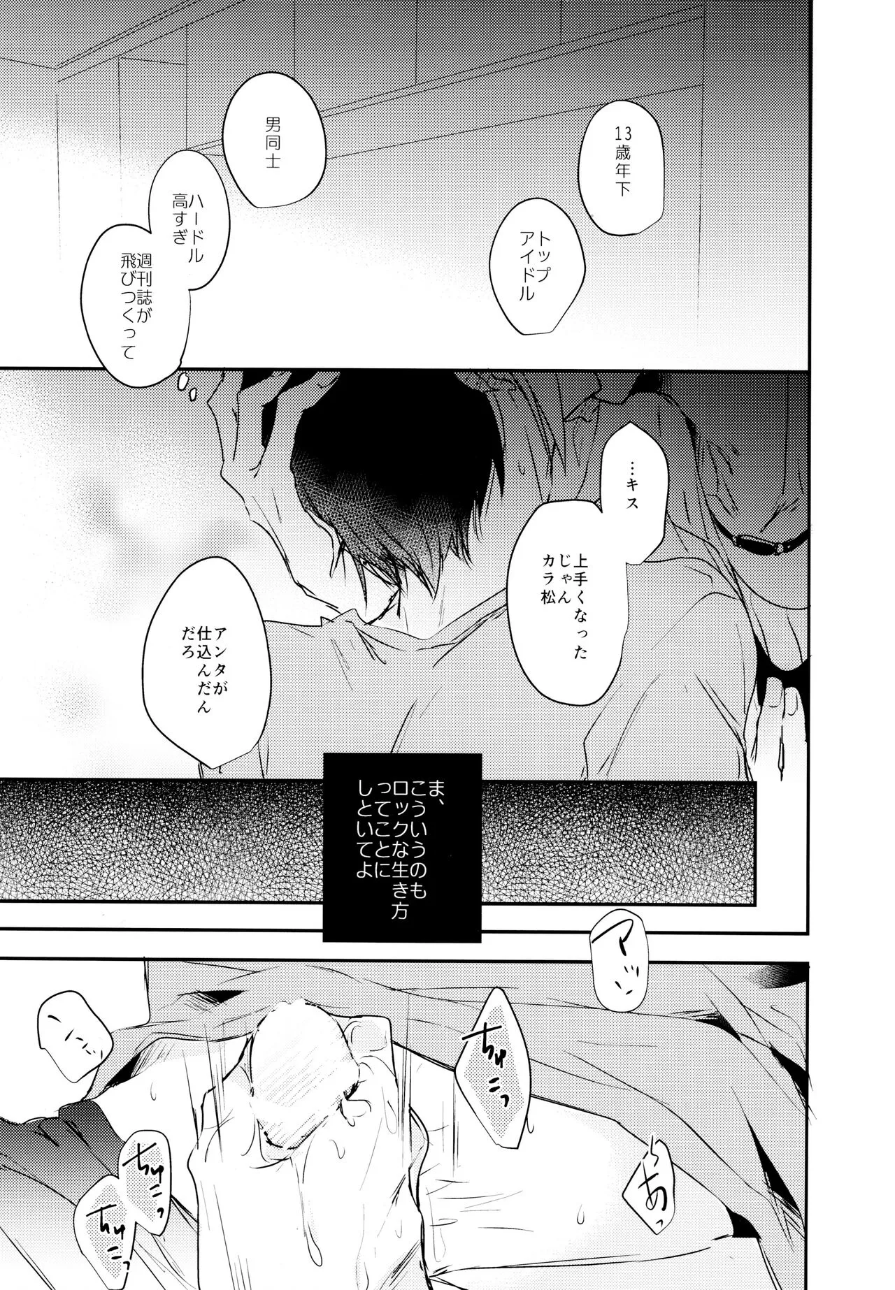 F6 Matsuno Karamatsu no Sex Challenge | Page 10