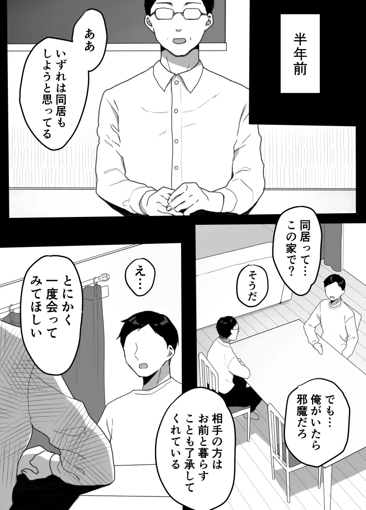 Gibo no kowaku 〜 atarashii okaasan 〜 | Page 3