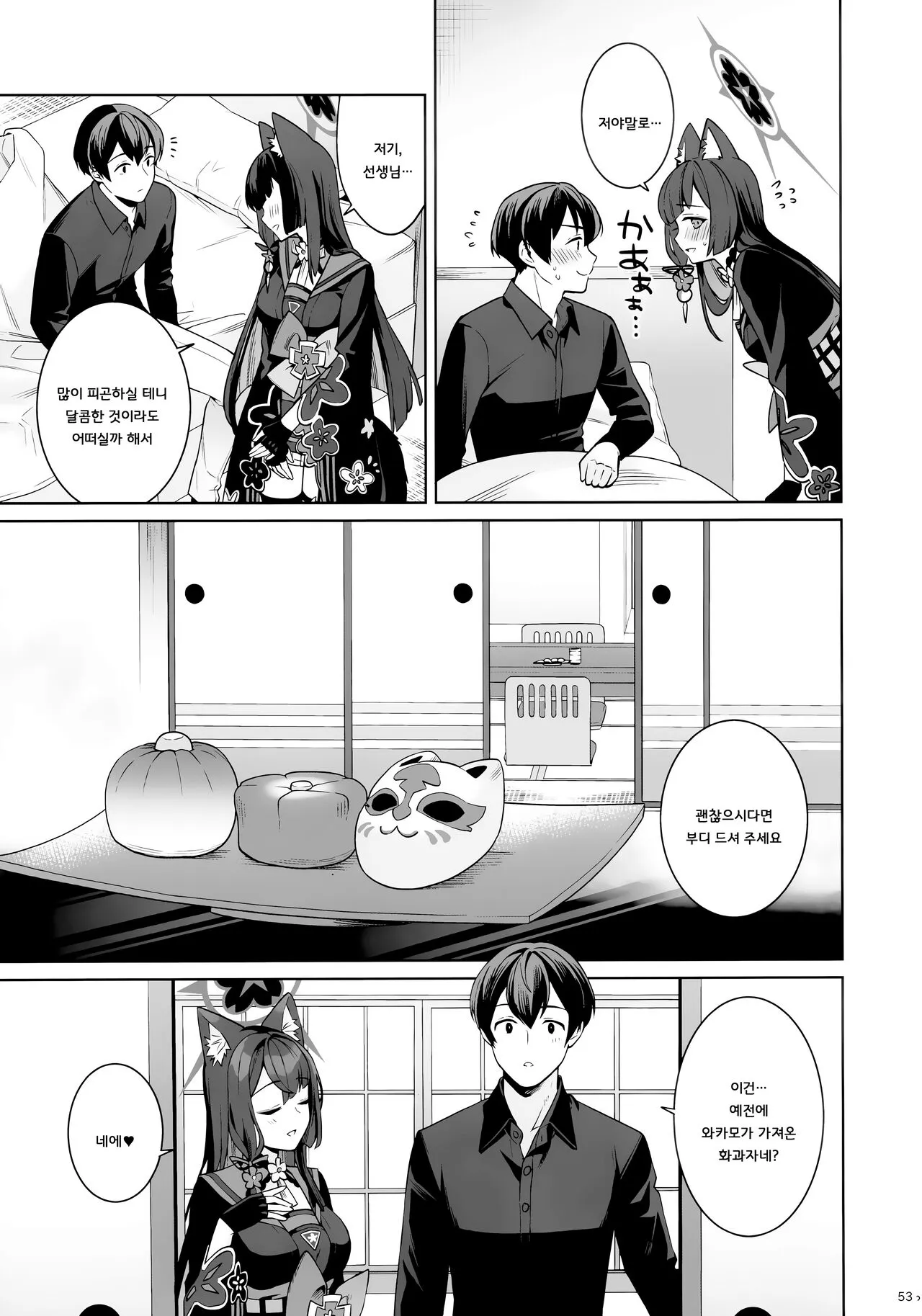 Junjou Renjou Hatsujou Kitune | 순정♥연정♥발정여우 | Page 51