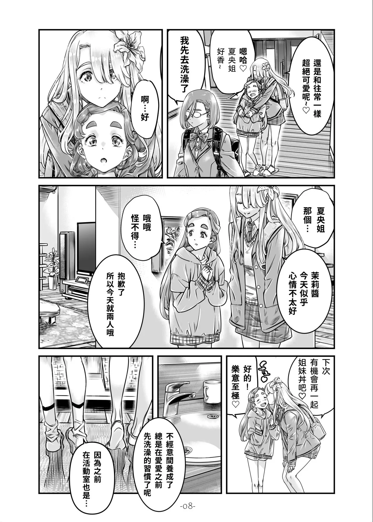 Nadeshiko Hiyori 2nd - SERIES of GIRL's LOE STORY ~episode 3~ | Page 9