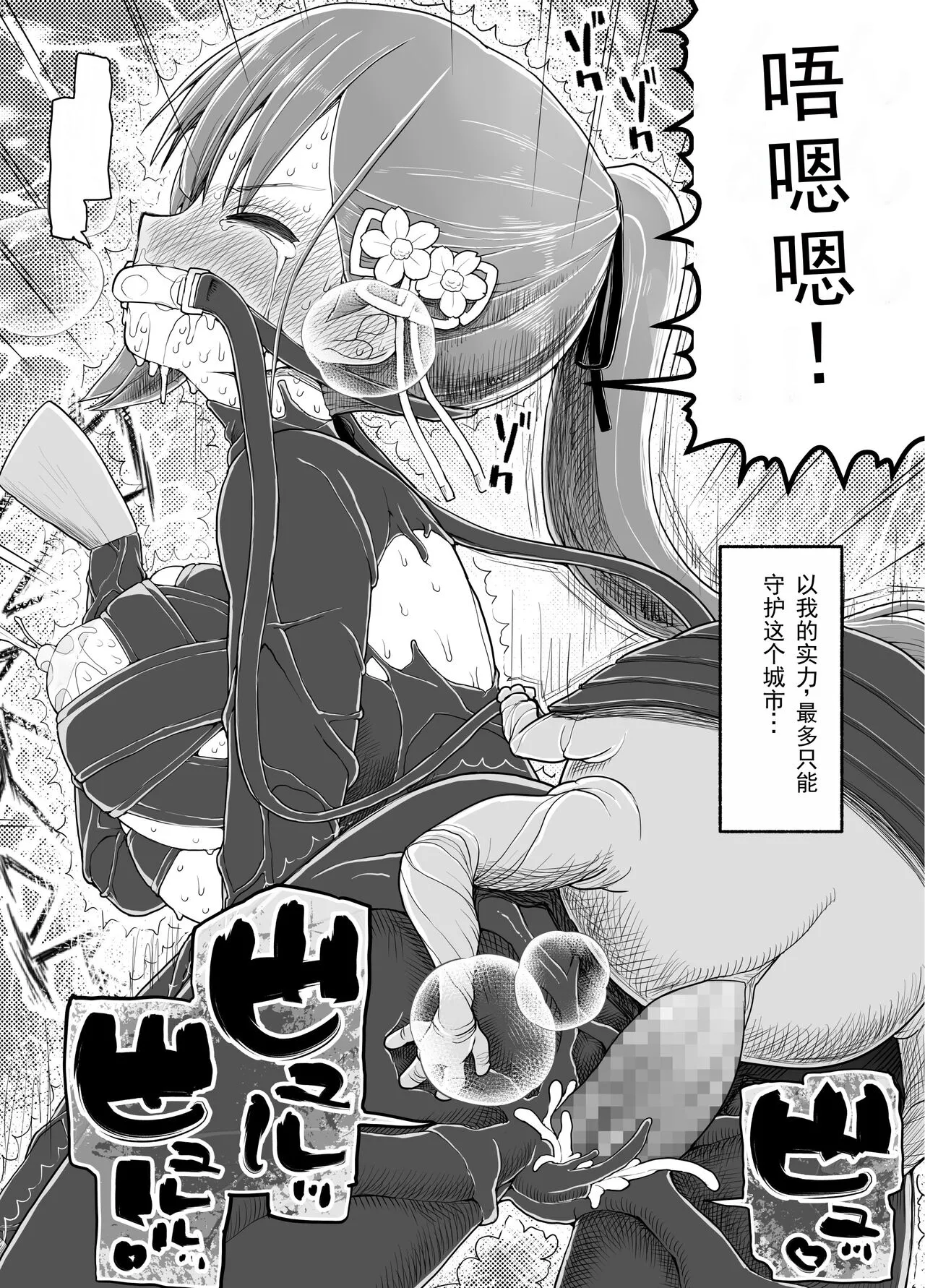 Mahou Shoujo VS Inma Seibutsu 15.2 | Page 33